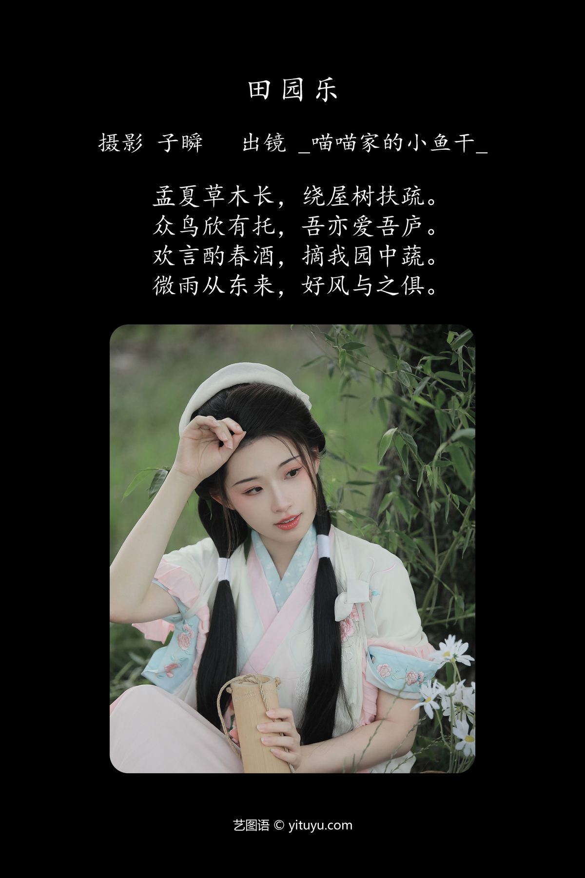 YiTuYu艺图语 Vol 5161 Miao Miao Jia De Xiao Yu Gan 0002 4432391571.jpg