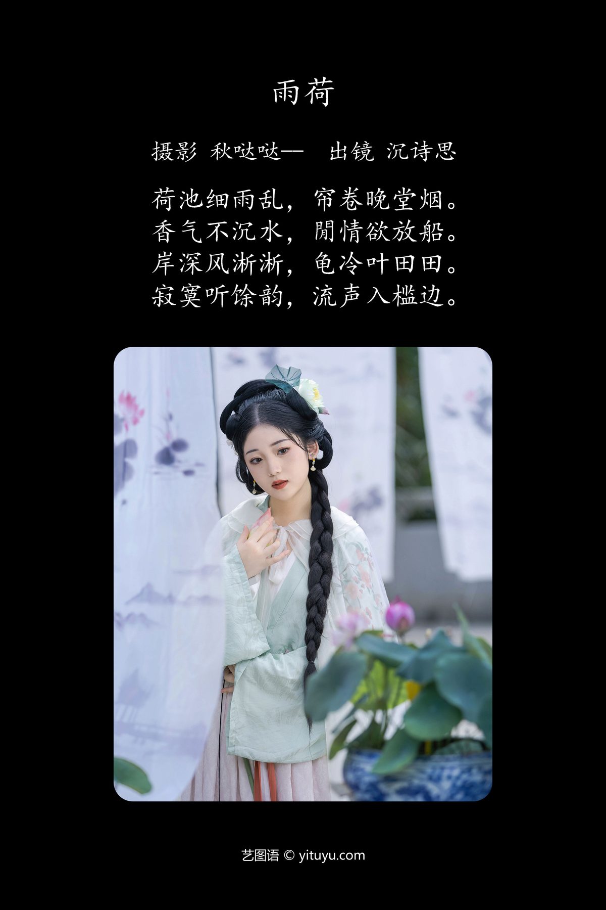 YiTuYu艺图语 Vol 5163 Shen Shi Si 0002 0670665596.jpg