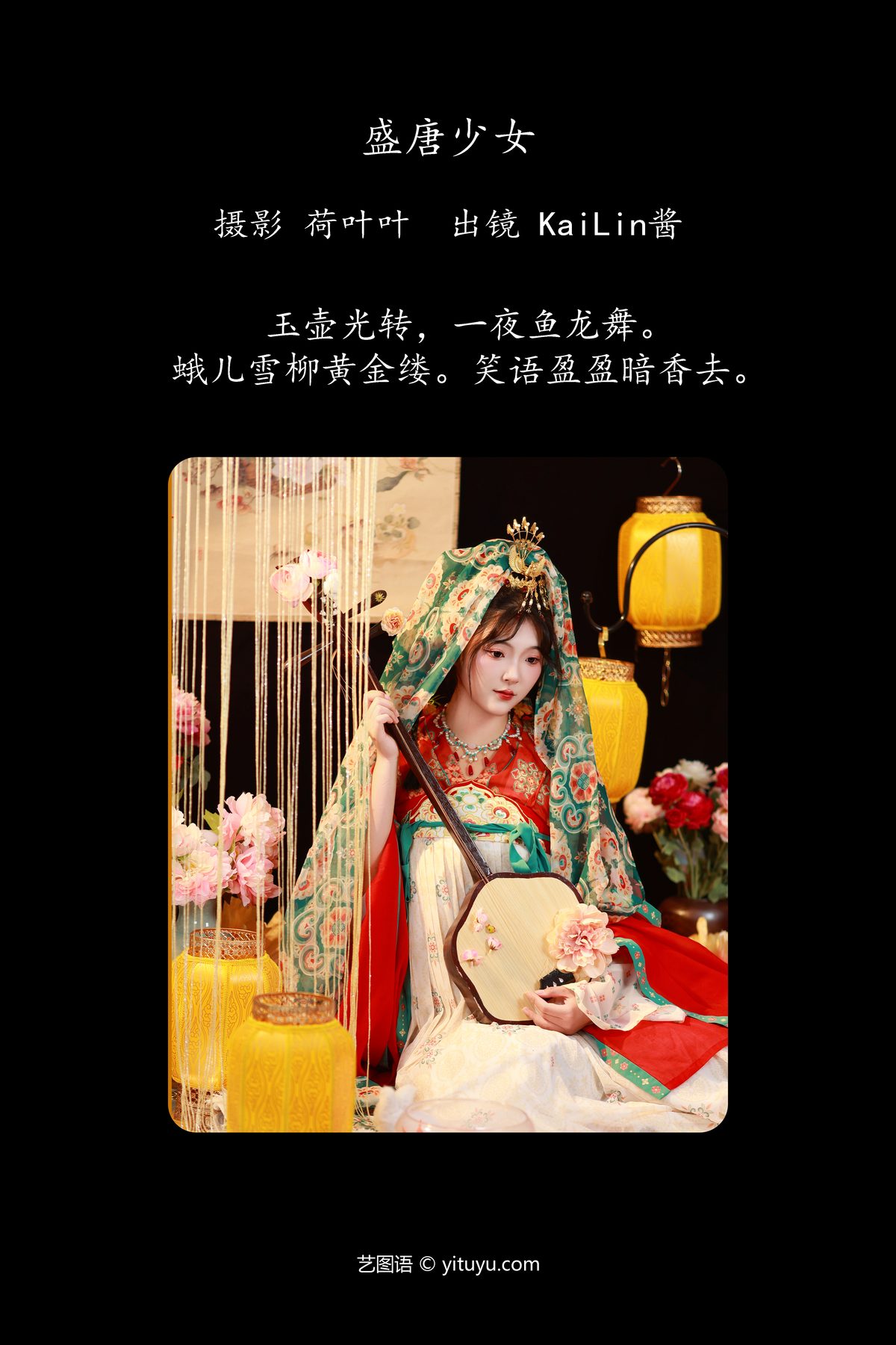 YiTuYu艺图语 Vol 5281 KaiLin Jiang 0001 6917840333.jpg