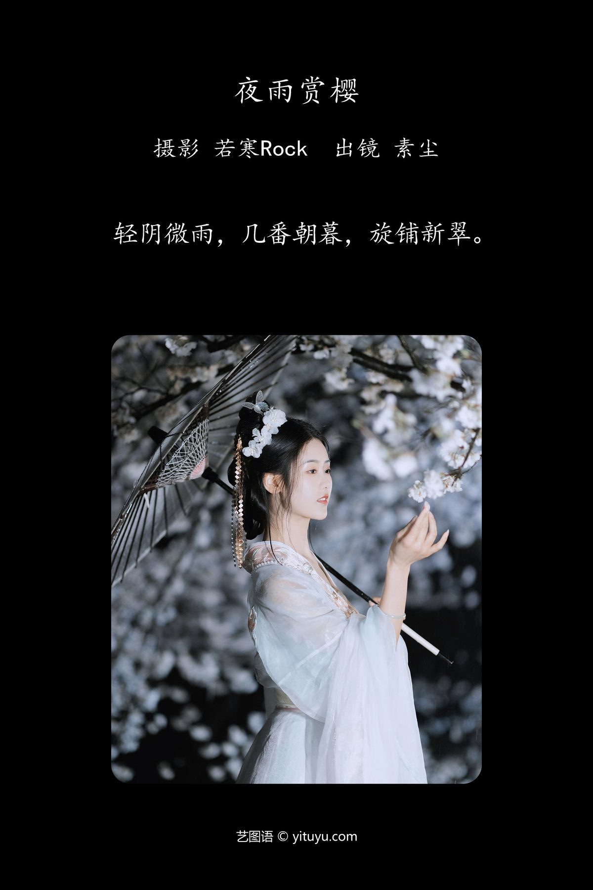 YiTuYu艺图语 Vol 5397 Ren Jian Yue Su Chen 0002 6946469684.jpg