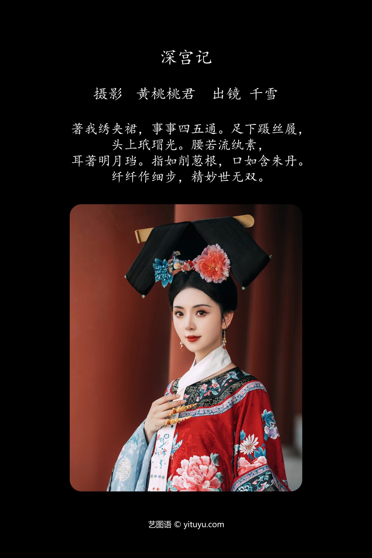 YiTuYu艺图语 Vol 5401 Qian Xue Ya 0002 0070474406.jpg