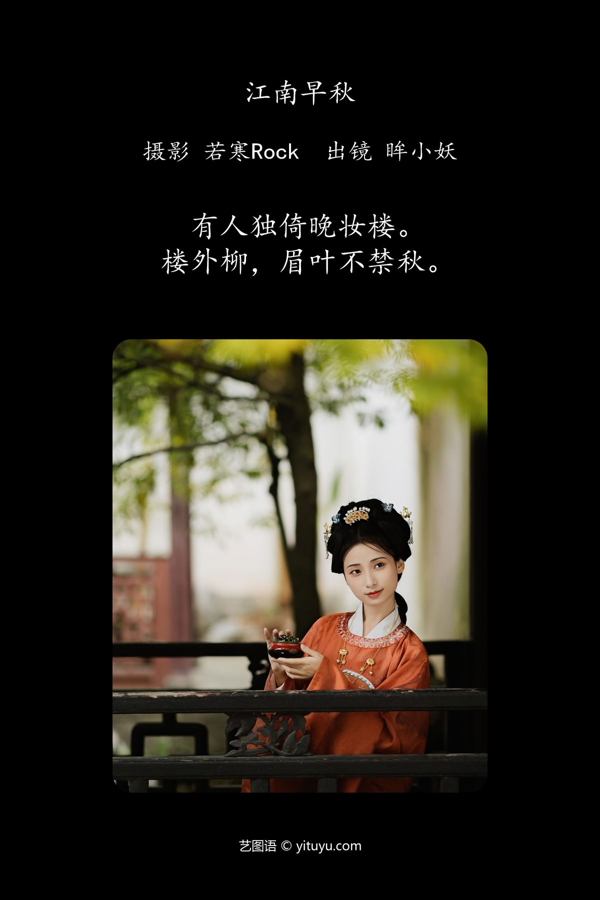 YiTuYu艺图语 Vol 5405 Mou Xiao Yao 0002 3728603338.jpg