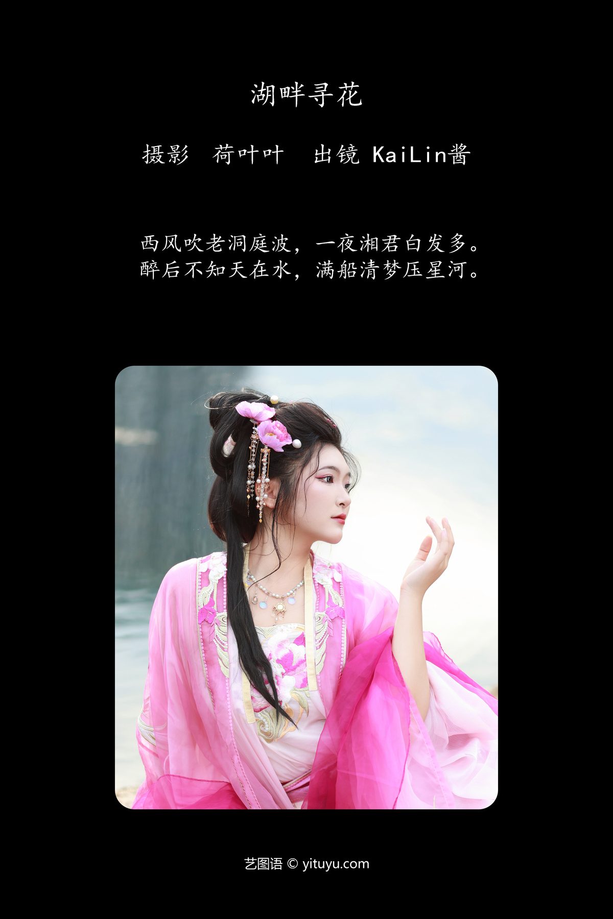 YiTuYu艺图语 Vol 5406 KaiLin Jiang 0002 2828142493.jpg