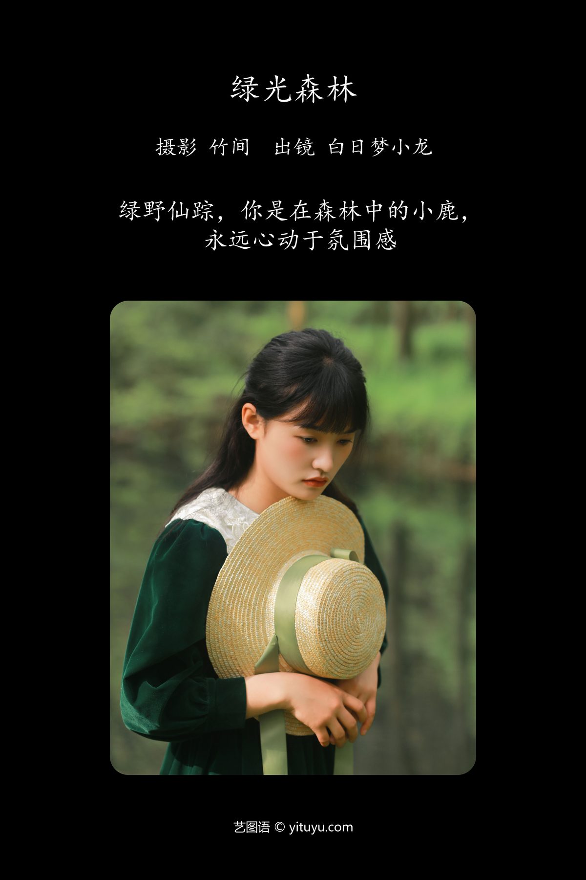 YiTuYu艺图语 Vol 5407 Bai Ri Meng Xiao Long 0001 9314898628.jpg