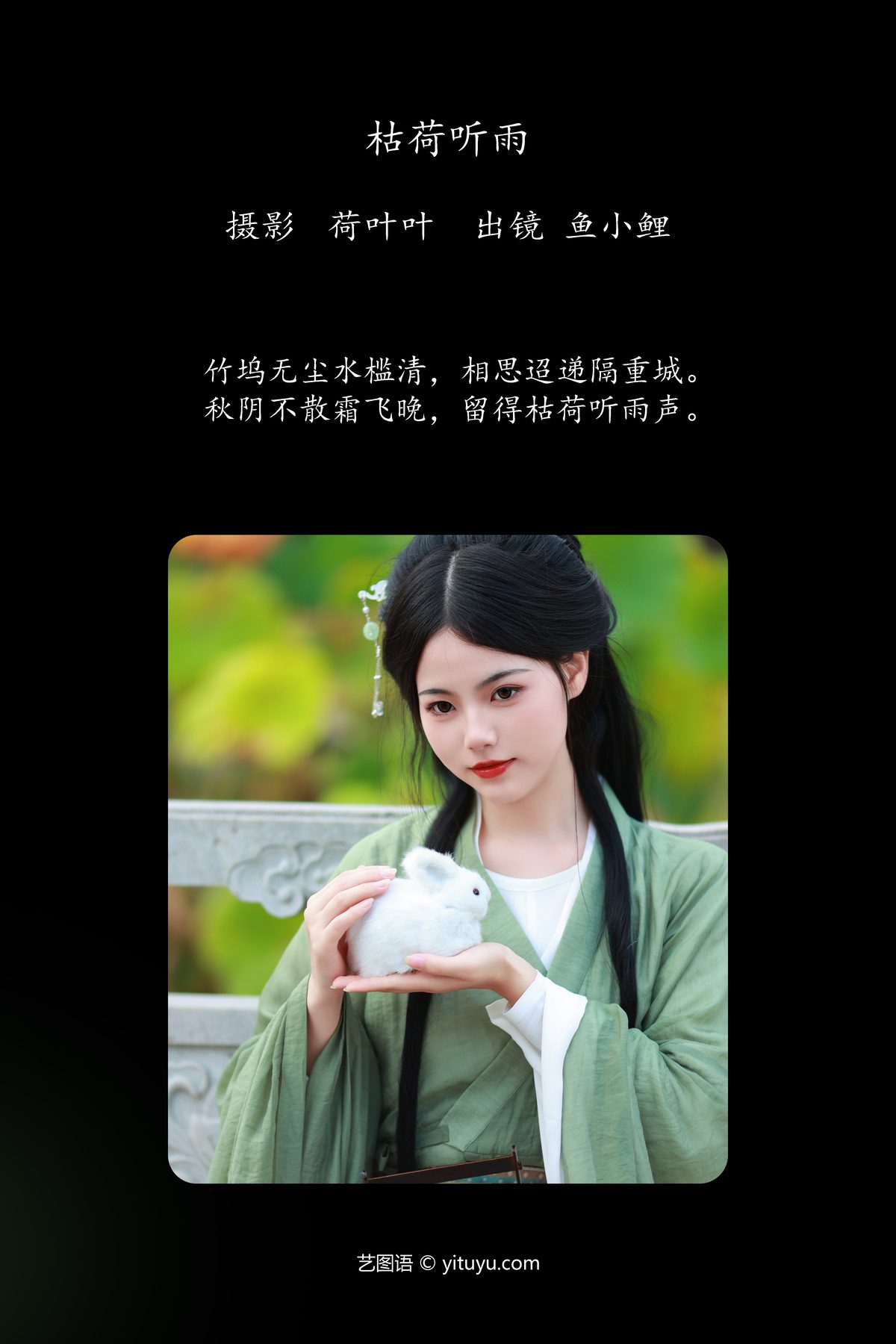 YiTuYu艺图语 Vol 5415 Yu Xiao Li Lili 0001 7884671011.jpg