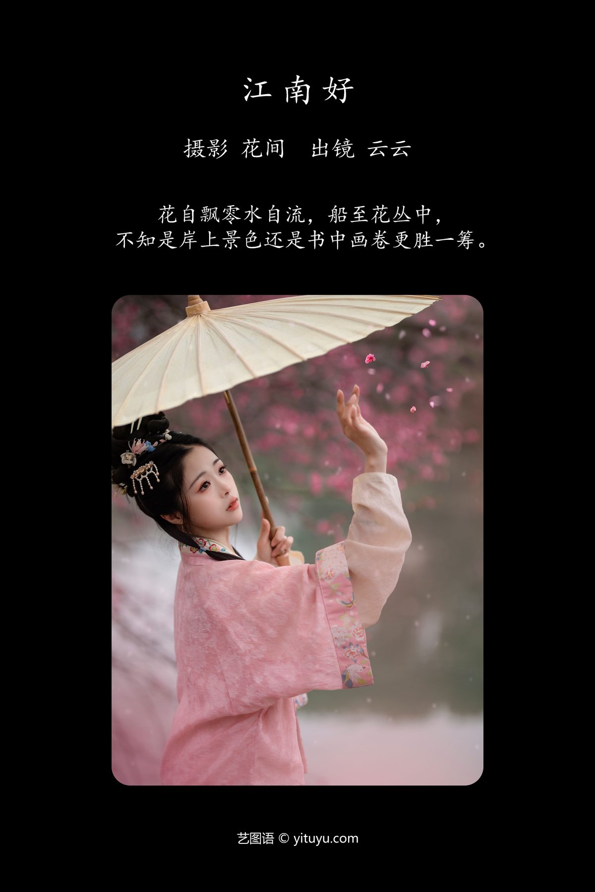 YiTuYu艺图语 Vol 5065 Yun Yun De Hei Yan Quan Er 0002 7369845616.jpg