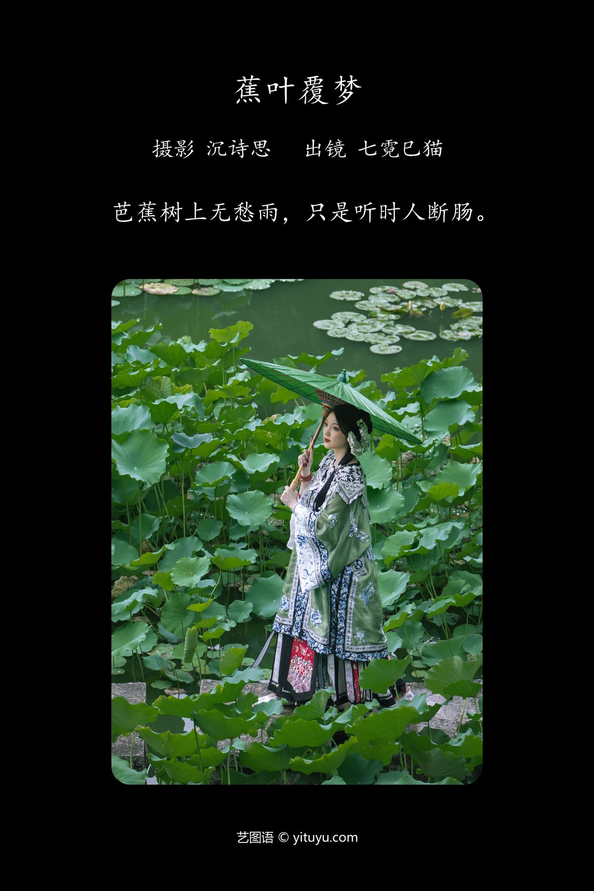 YiTuYu艺图语 Vol 5113 Qi Ni Si Mao 0002 7420112036.jpg