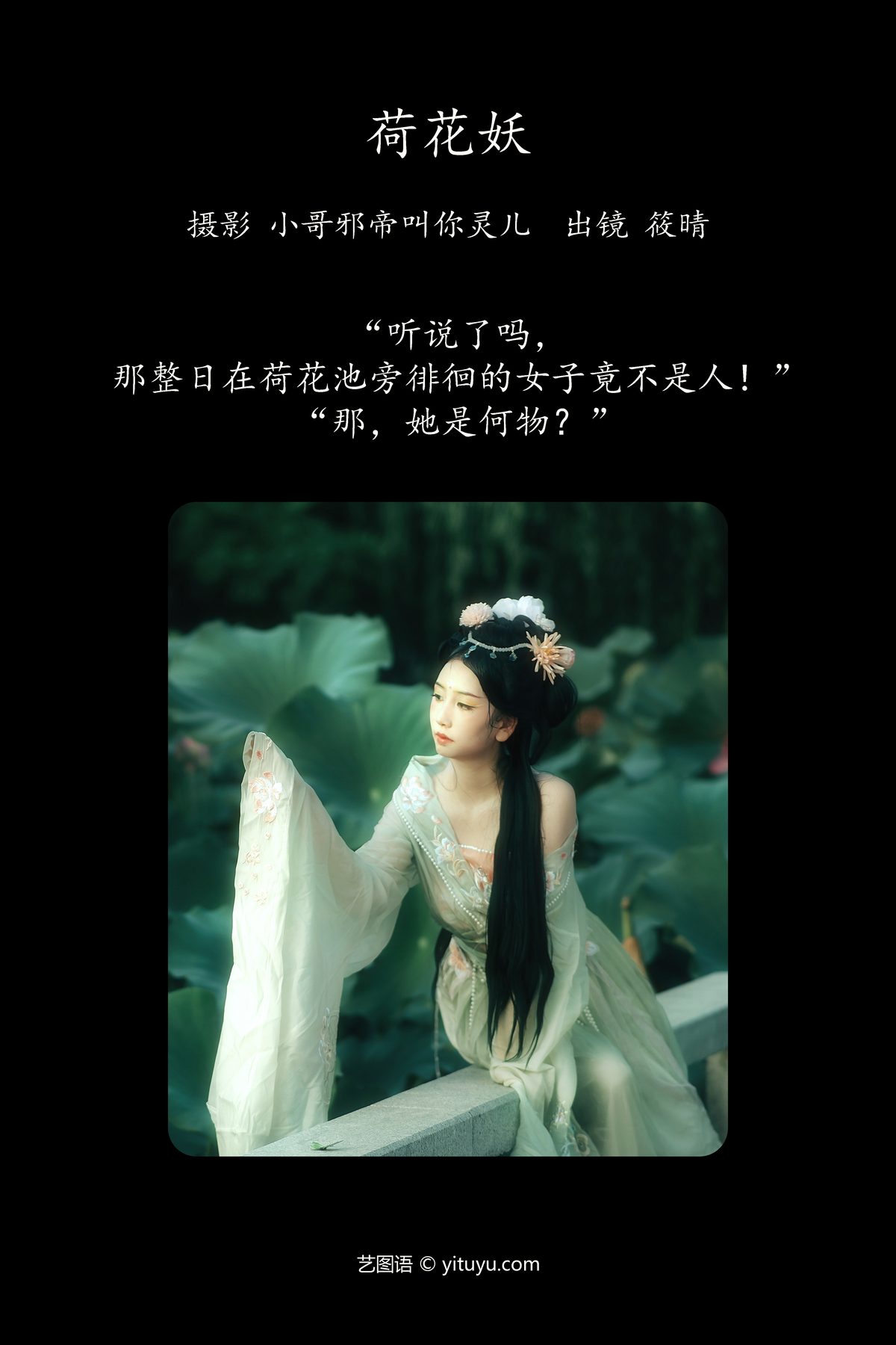 YiTuYu艺图语 Vol 5256 Xiao Qing 0002 2184489336.jpg