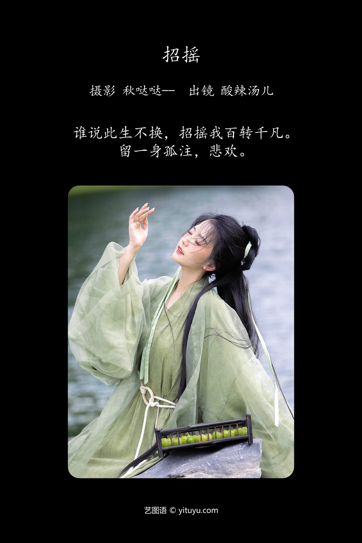 YiTuYu艺图语 Vol 5276 Suan La Tang Er 0002 7664669433.jpg