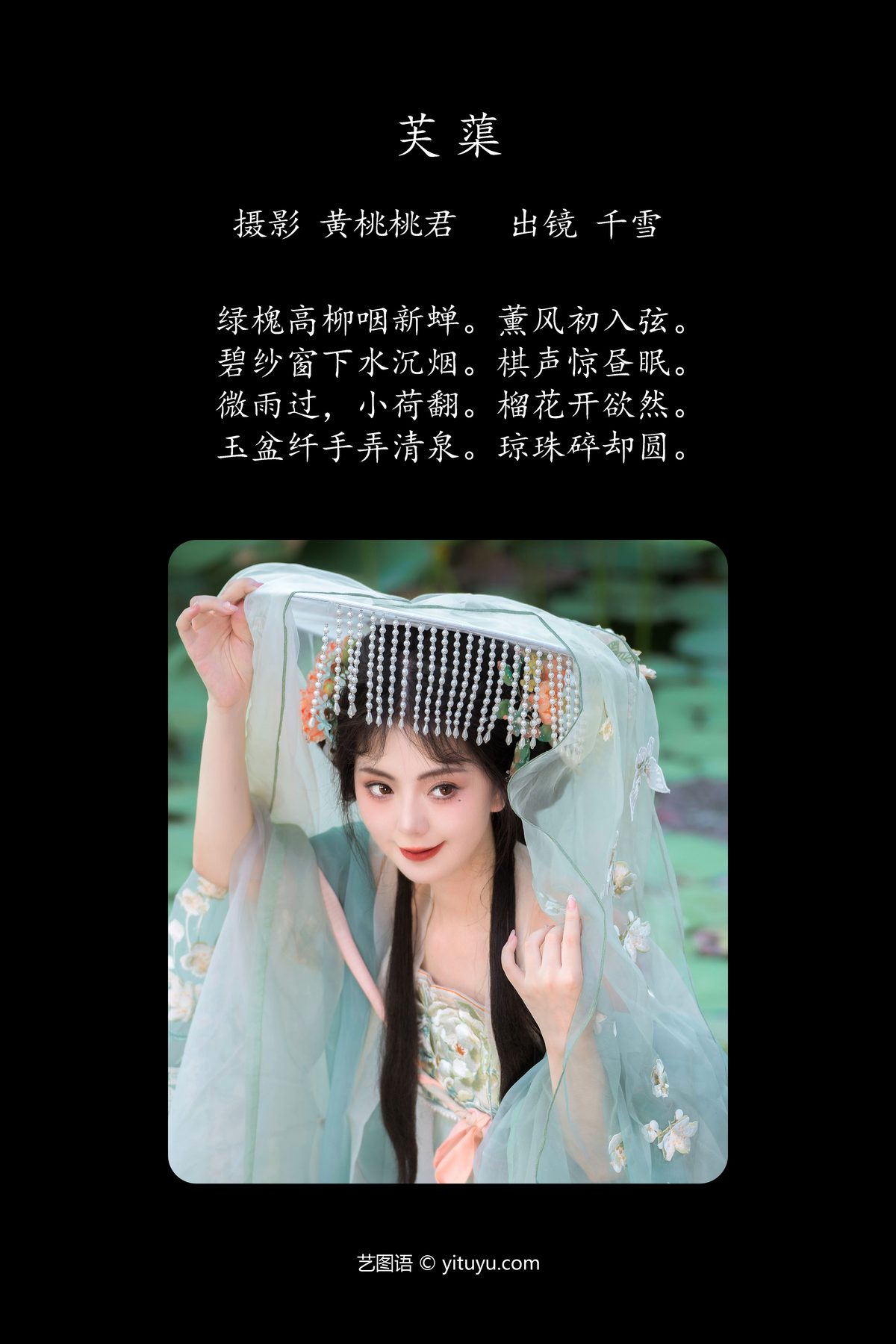 YiTuYu艺图语 Vol 5287 Qian Xue Ya 0002 0186674275.jpg