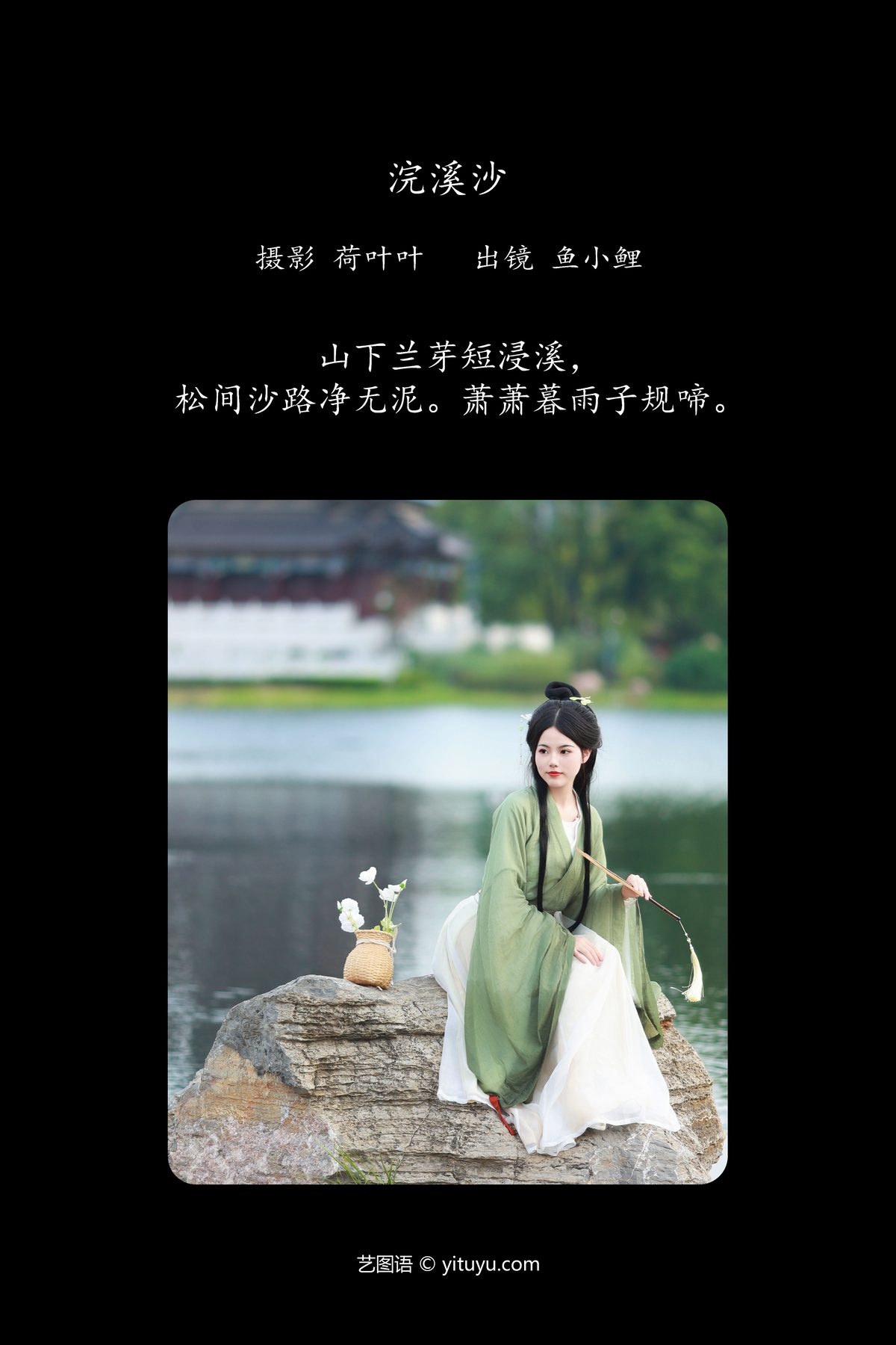 YiTuYu艺图语 Vol 5352 Yu Xiao Li Lili 0001 8939496729.jpg