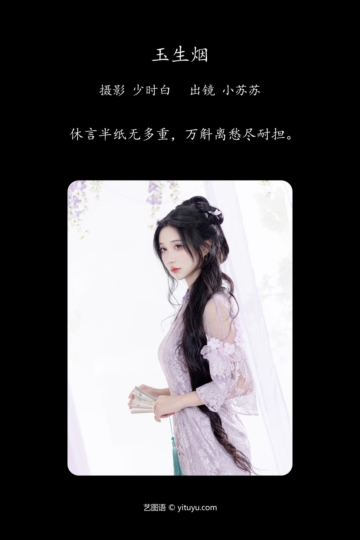YiTuYu艺图语 Vol 5356 Qi Luo Sheng De Xiao Su Su 0002 1246126900.jpg
