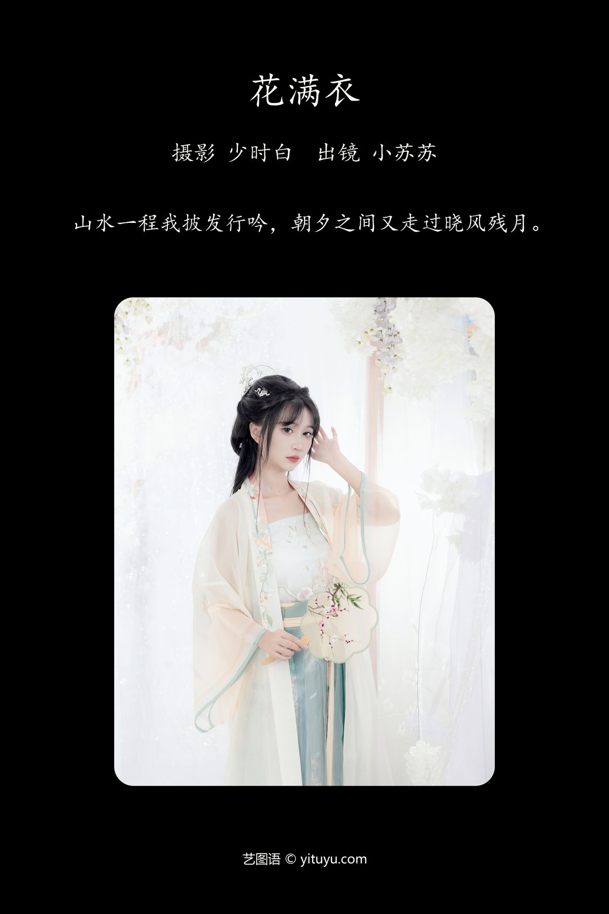 YiTuYu艺图语 Vol 5463 Qi Luo Sheng De Xiao Su Su 0002 8885513845.jpg