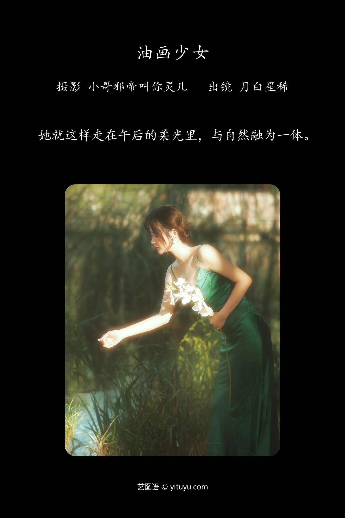 YiTuYu艺图语 Vol 5483 Yue Bai Xing Xi 0002 7835868283.jpg