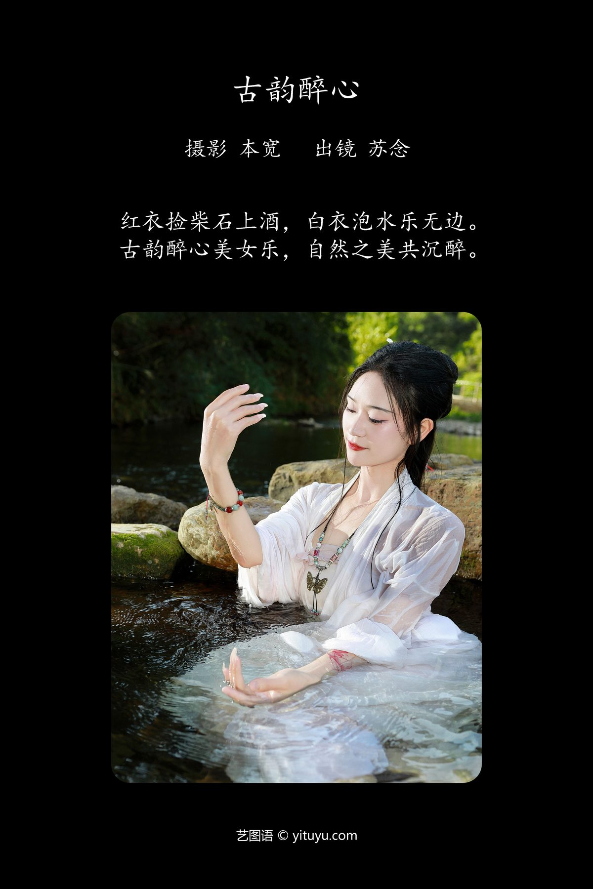 YiTuYu艺图语 Vol 5504 Chang Nian W 0001 8806085605.jpg