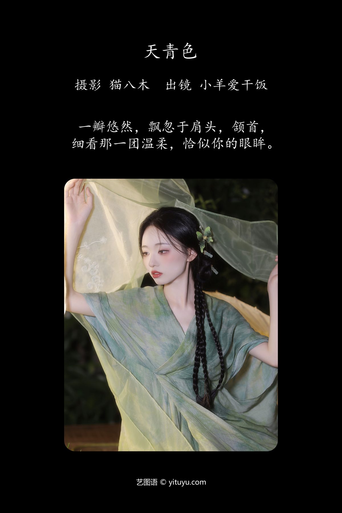 YiTuYu艺图语 Vol 5507 Xiao Yang Ai Gan Fan 0002 3356610795.jpg