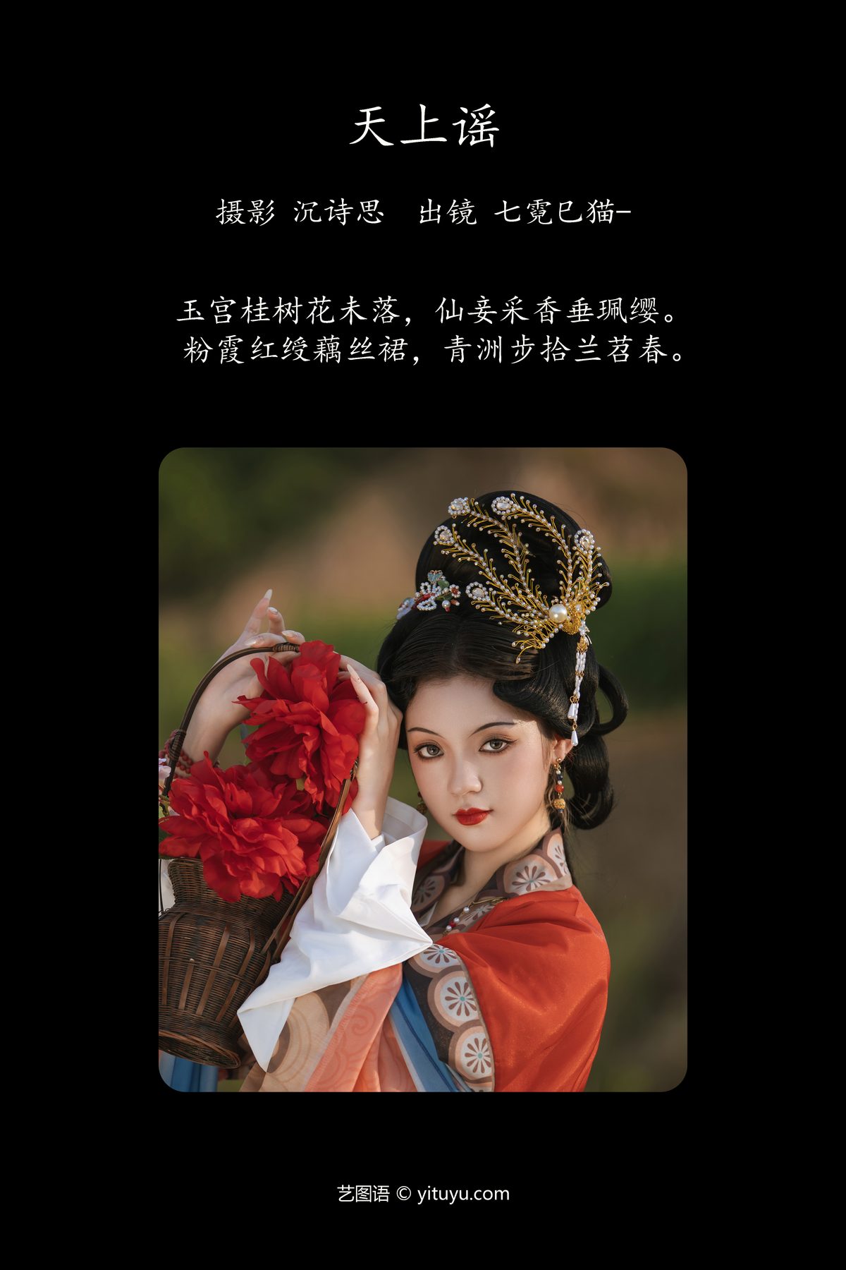 YiTuYu艺图语 Vol 5523 Qi Ni Si Mao 0002 4969088917.jpg