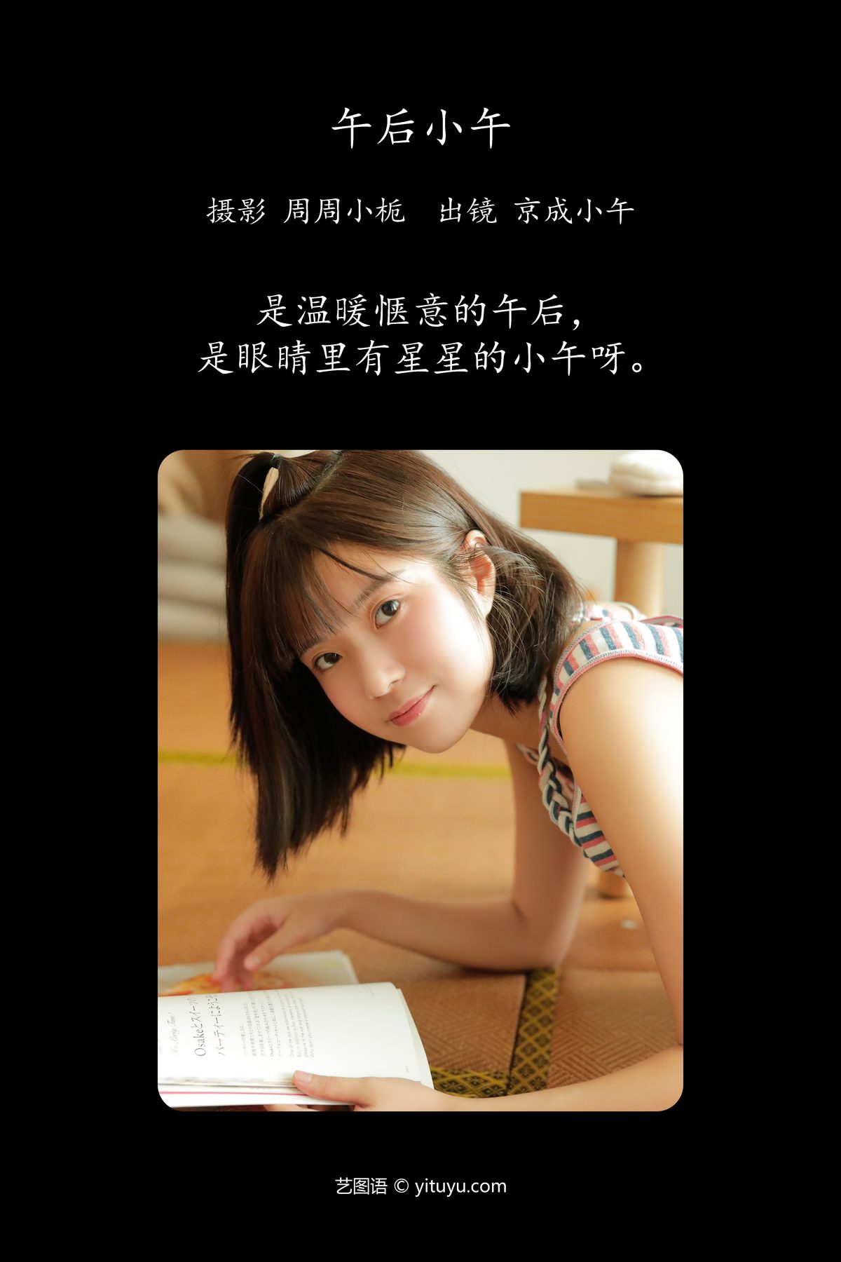 YiTuYu艺图语 Vol 5543 Jing Cheng Xiao Wu 0002 9355803276.jpg