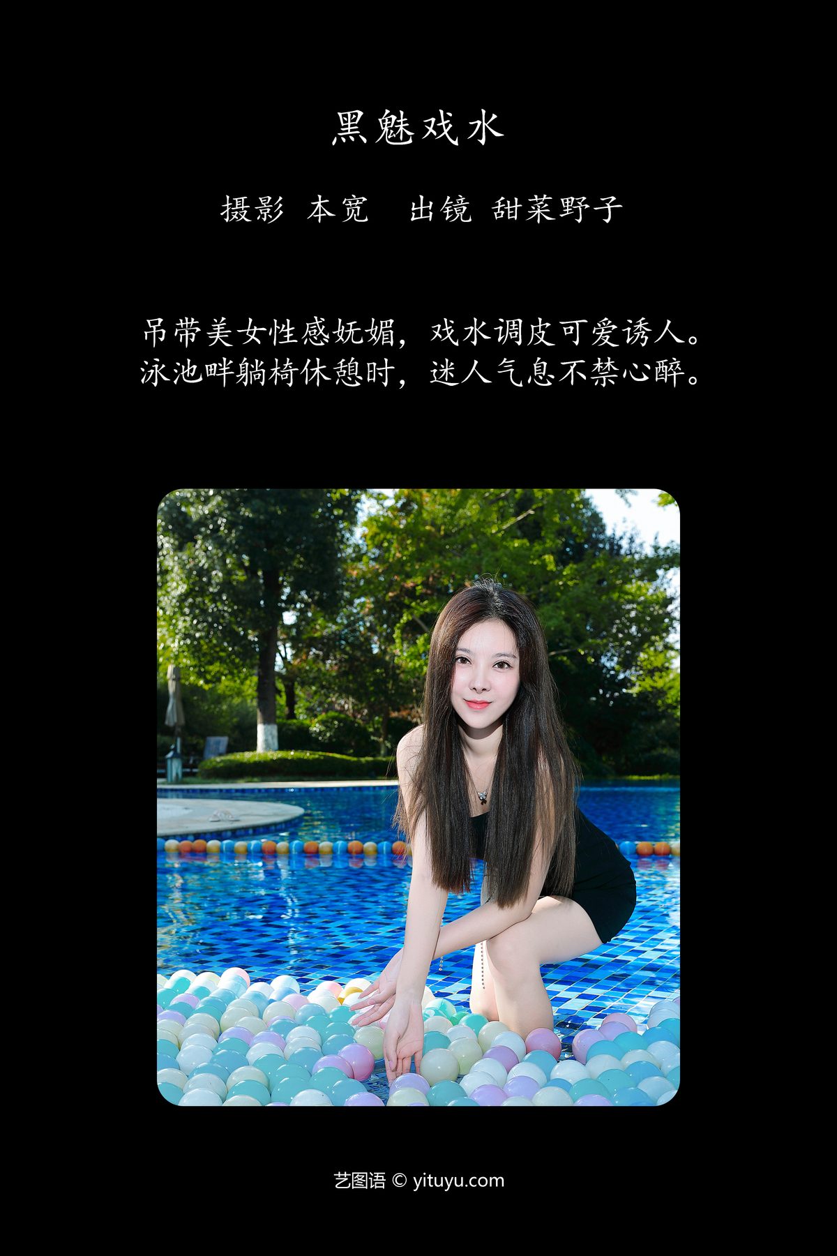 YiTuYu艺图语 Vol 5558 Tian Cai Ye Zi 0001 4058010647.jpg
