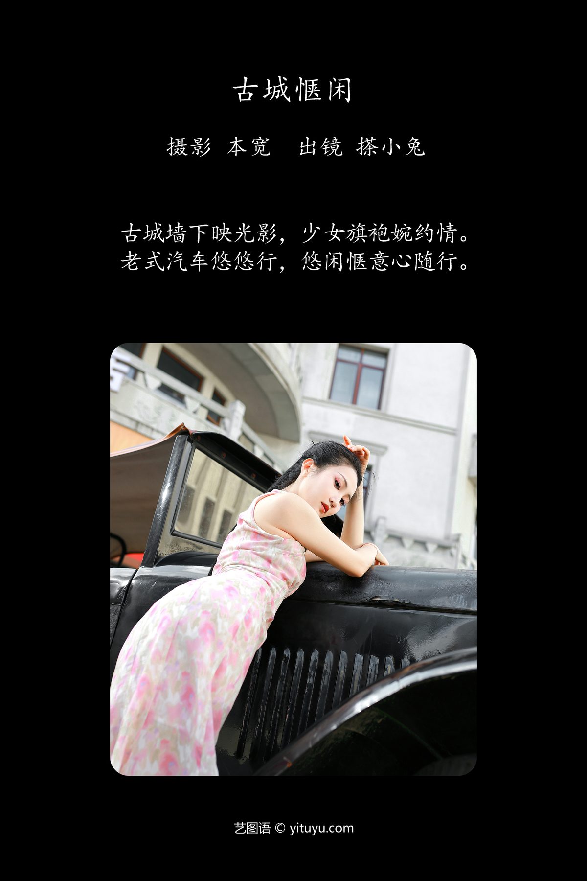 YiTuYu艺图语 Vol 5565 Cha Xiao Tu 0001 8104300096.jpg
