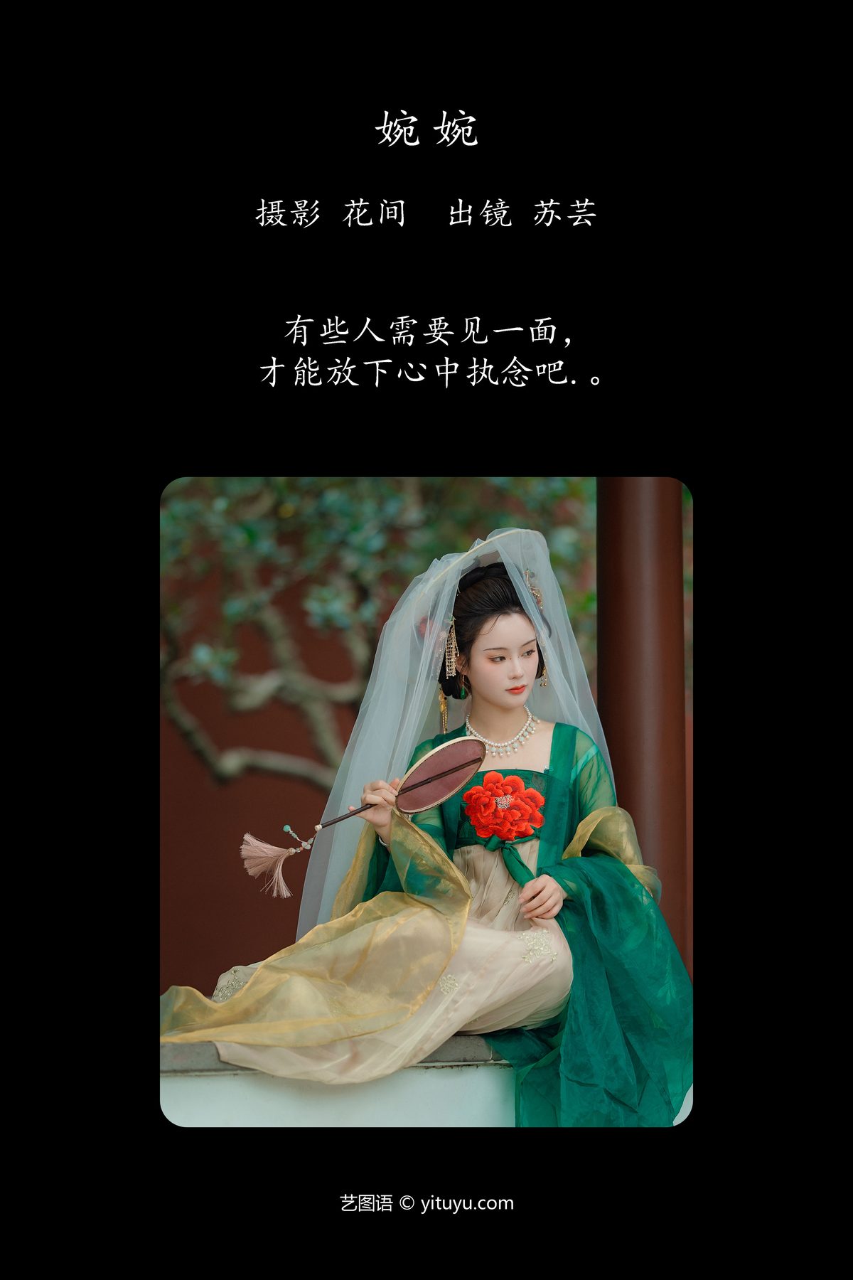 YiTuYu艺图语 Vol 5608 Su Yun 0002 0933228992.jpg