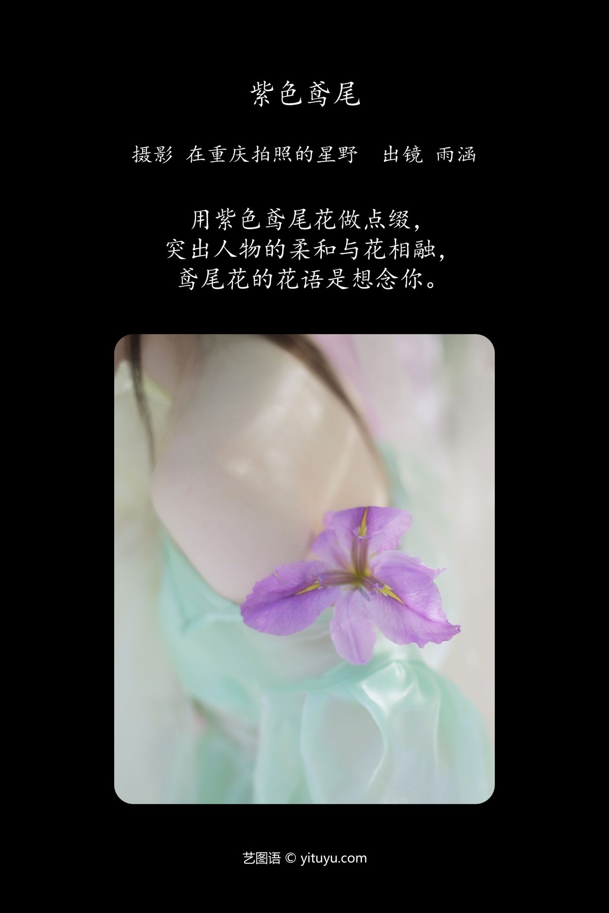 YiTuYu艺图语 Vol 5611 Su Xiang Tu Rou 0001 9017256891.jpg