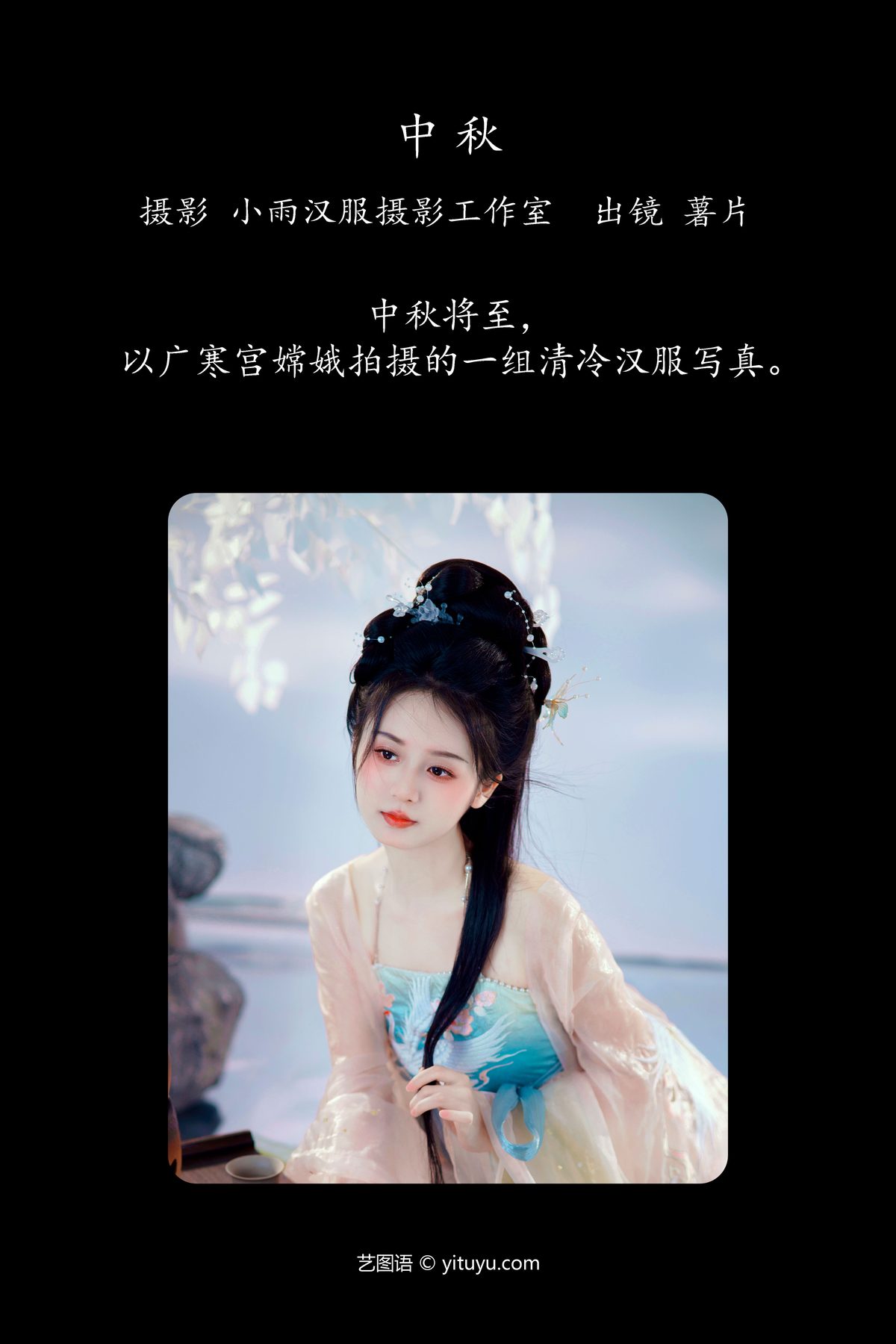 YiTuYu艺图语 Vol 5659 Shu Pian Yoyi 0002 0641170436.jpg