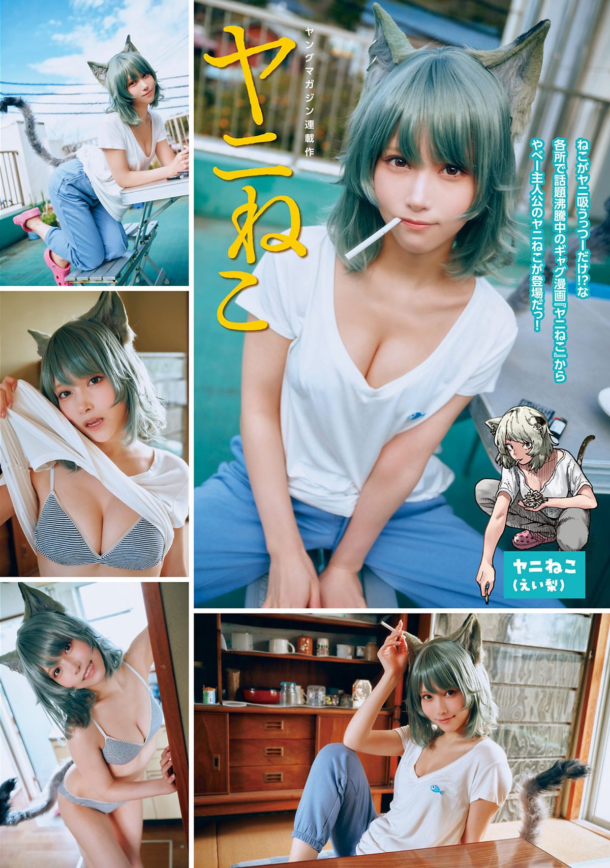 Young Magazine 2024 No 13 東雲うみ 上ノ堀結愛 ぽぽちゃん 0008 3814968964.jpg