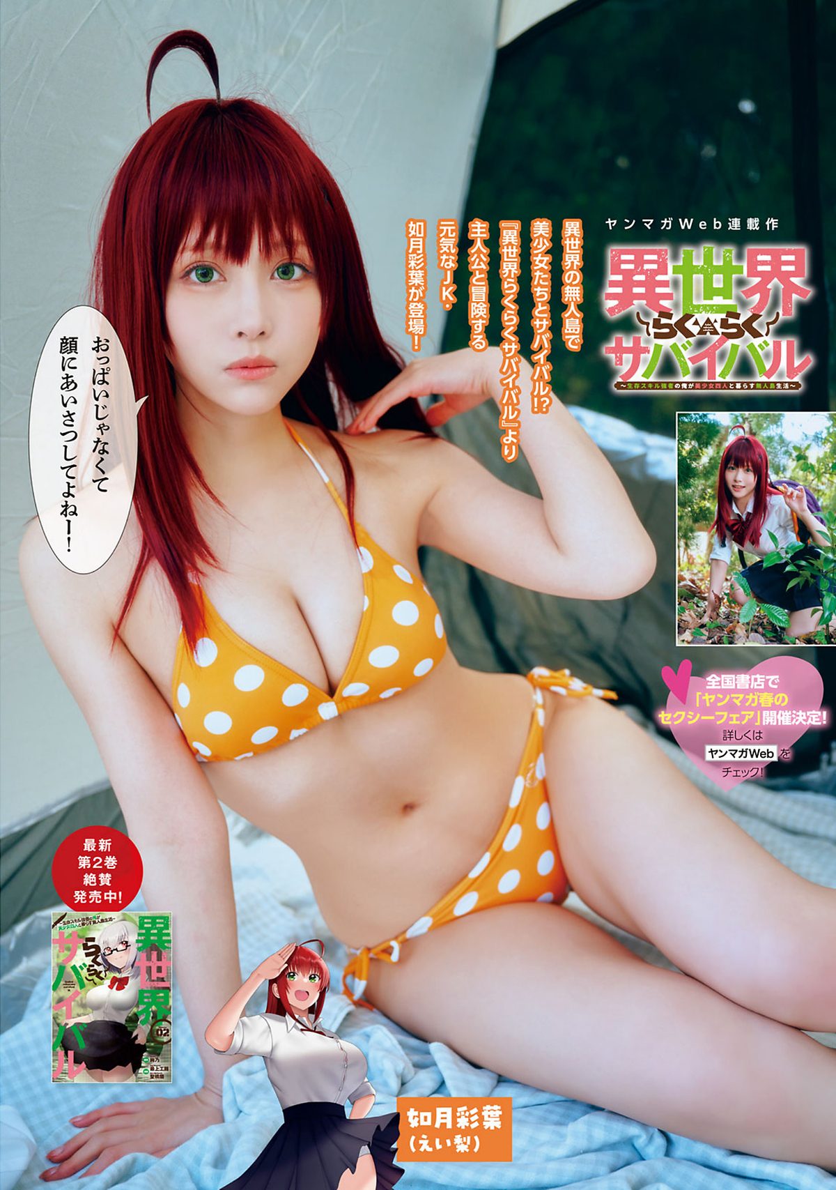 Young Magazine 2024 No 13 東雲うみ 上ノ堀結愛 ぽぽちゃん 0011 7959209714.jpg