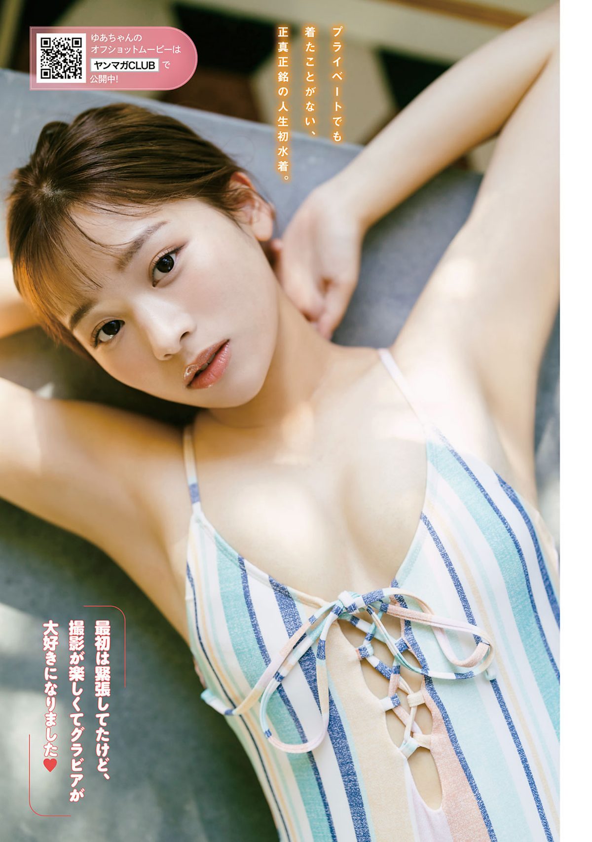 Young Magazine 2024 No 13 東雲うみ 上ノ堀結愛 ぽぽちゃん 0013 8468961548.jpg