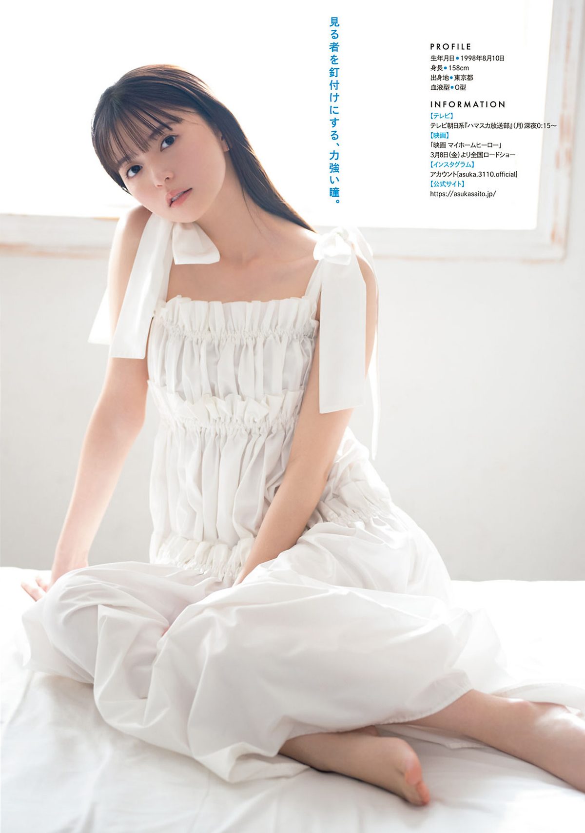 Young Magazine 2024 No 14 齋藤飛鳥 0007 6318128434.jpg
