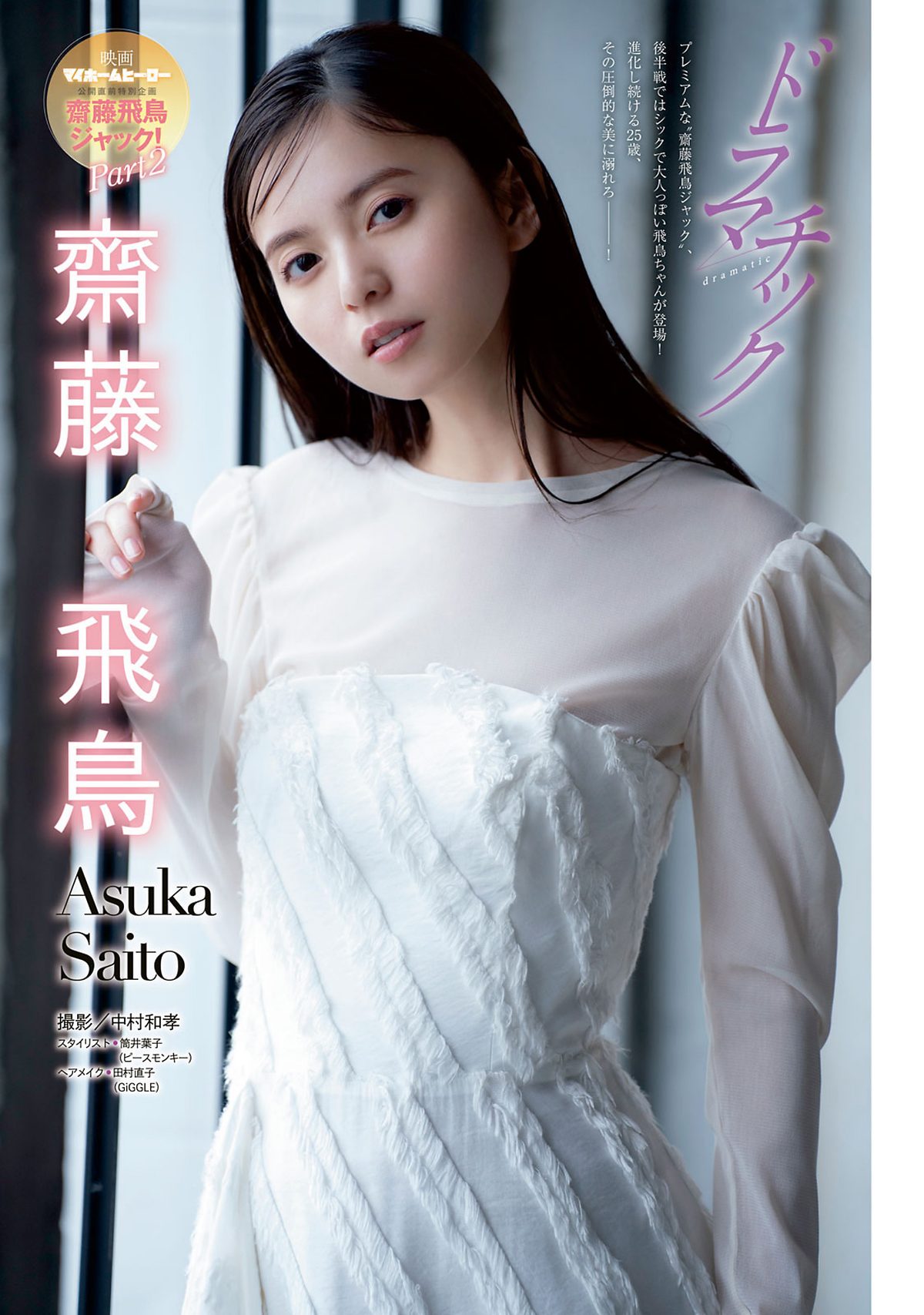 Young Magazine 2024 No 14 齋藤飛鳥 0008 5078447060.jpg