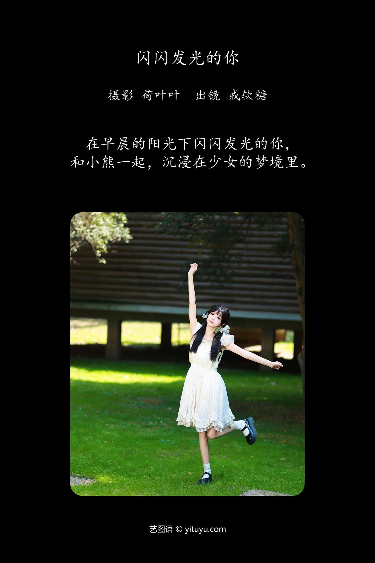 YiTuYu艺图语 Vol 5886 Jie Ruan Tang 0001 1859055330.jpg