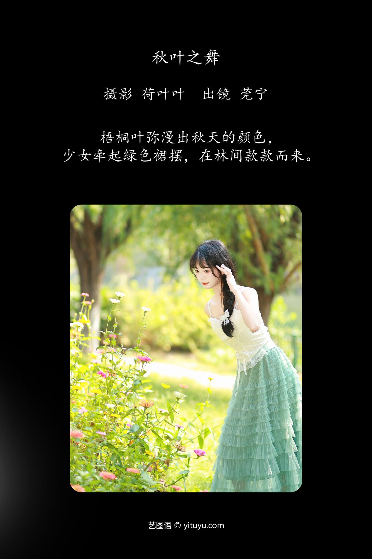 YiTuYu艺图语 Vol 5983 Guan Ning 0002 3800632345.jpg