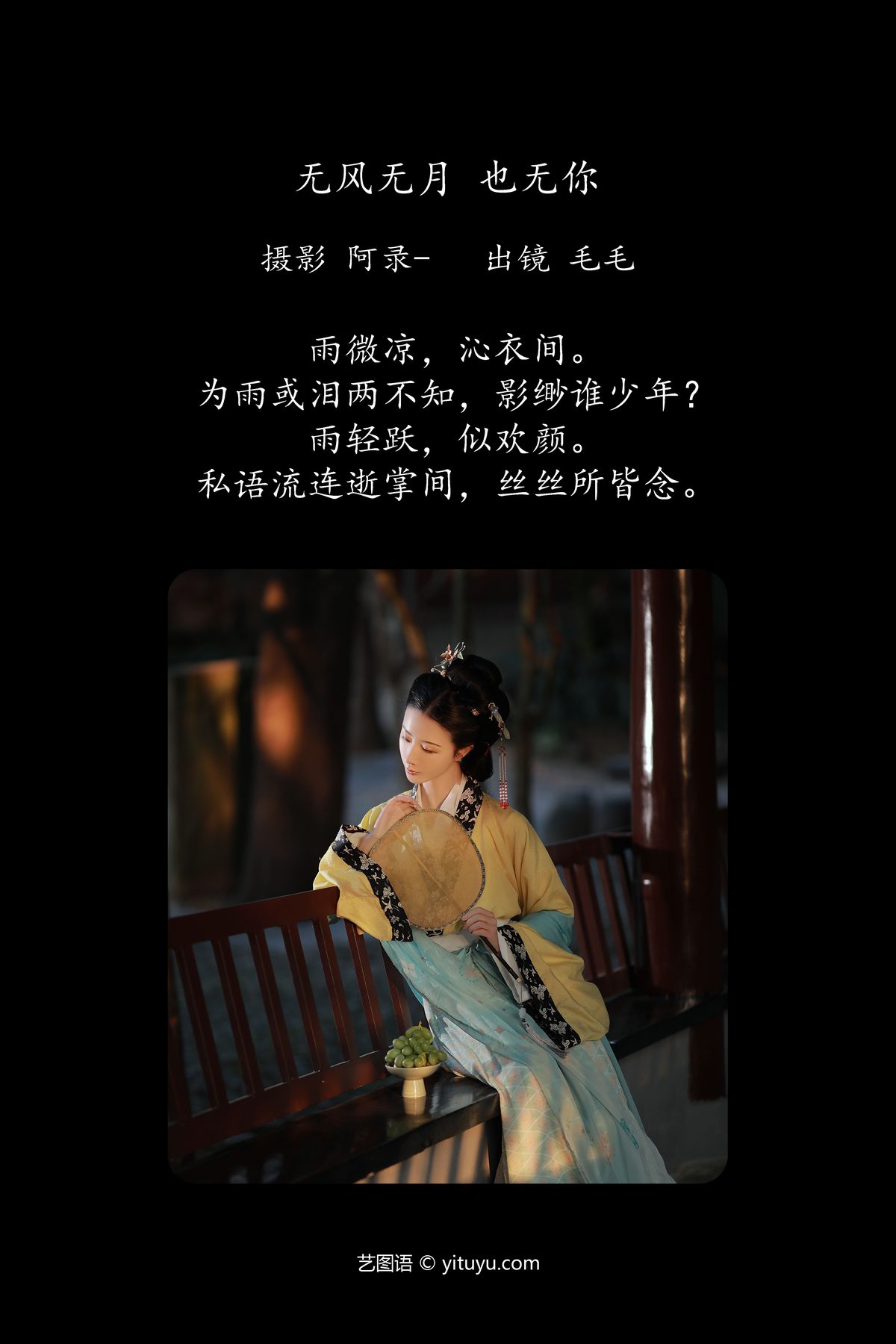 YiTuYu艺图语 Vol 6246 Mao Chao Xi Baby 0001 9532837144.jpg