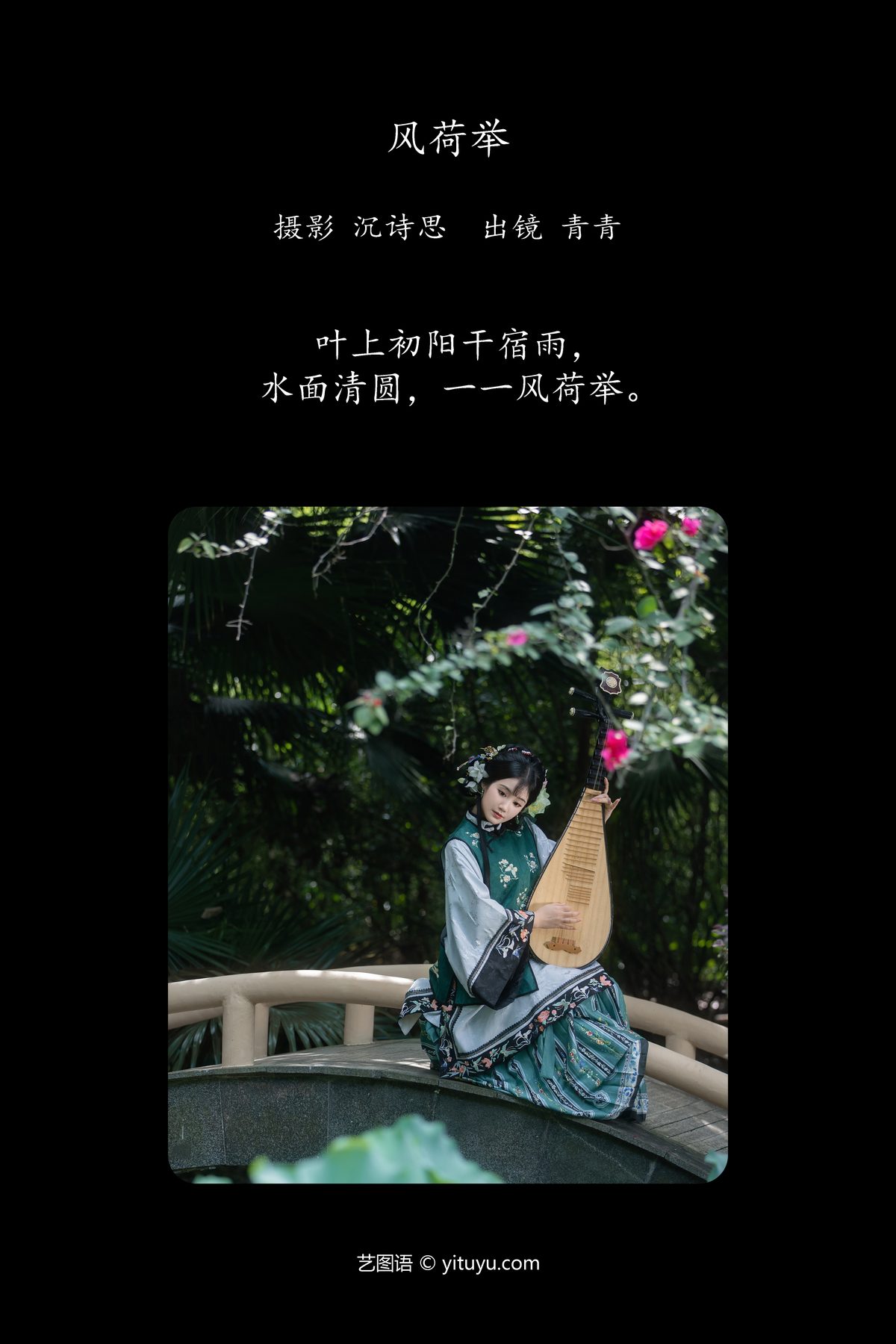 YiTuYu艺图语 Vol 5716 Qing Qing 0002 6861452410.jpg