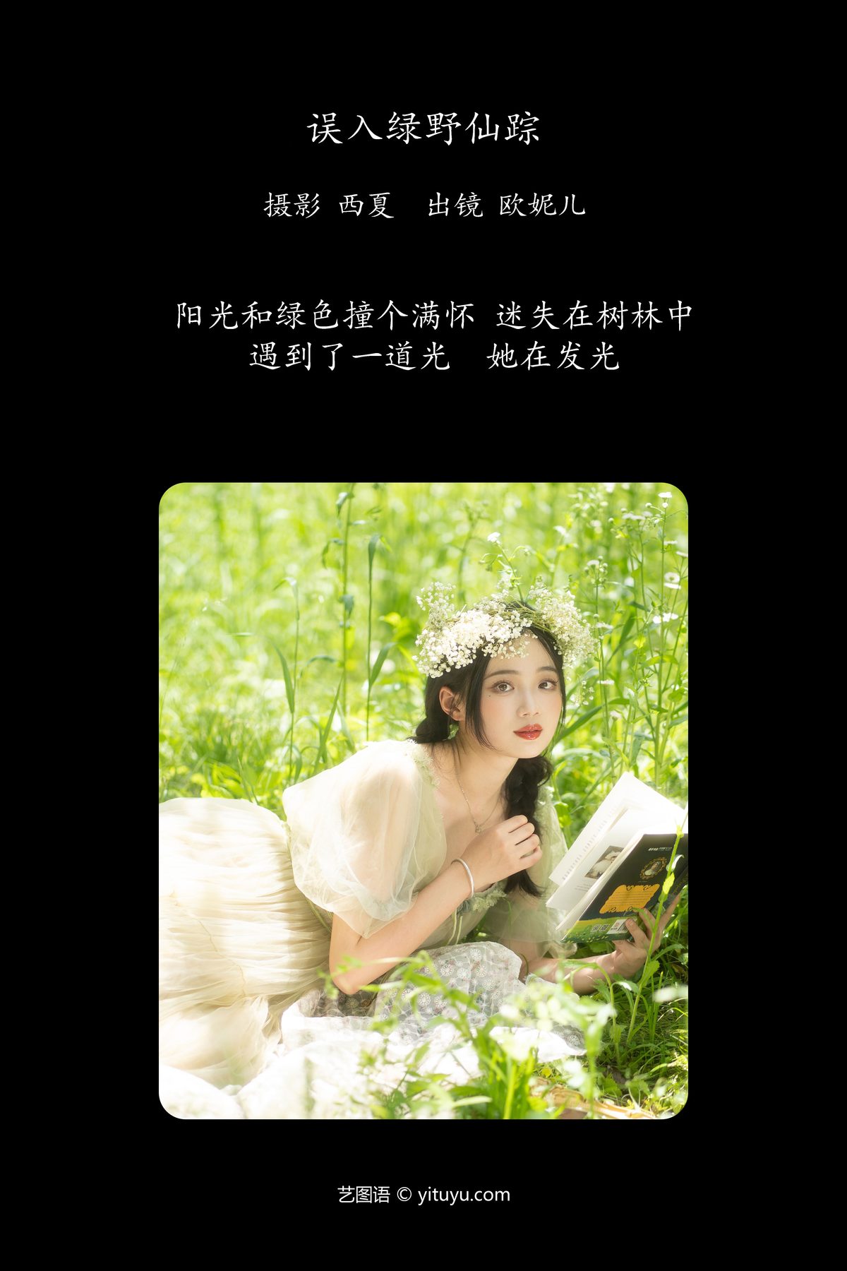 YiTuYu艺图语 Vol 5770 Xiao Ou O 0002 2271736601.jpg