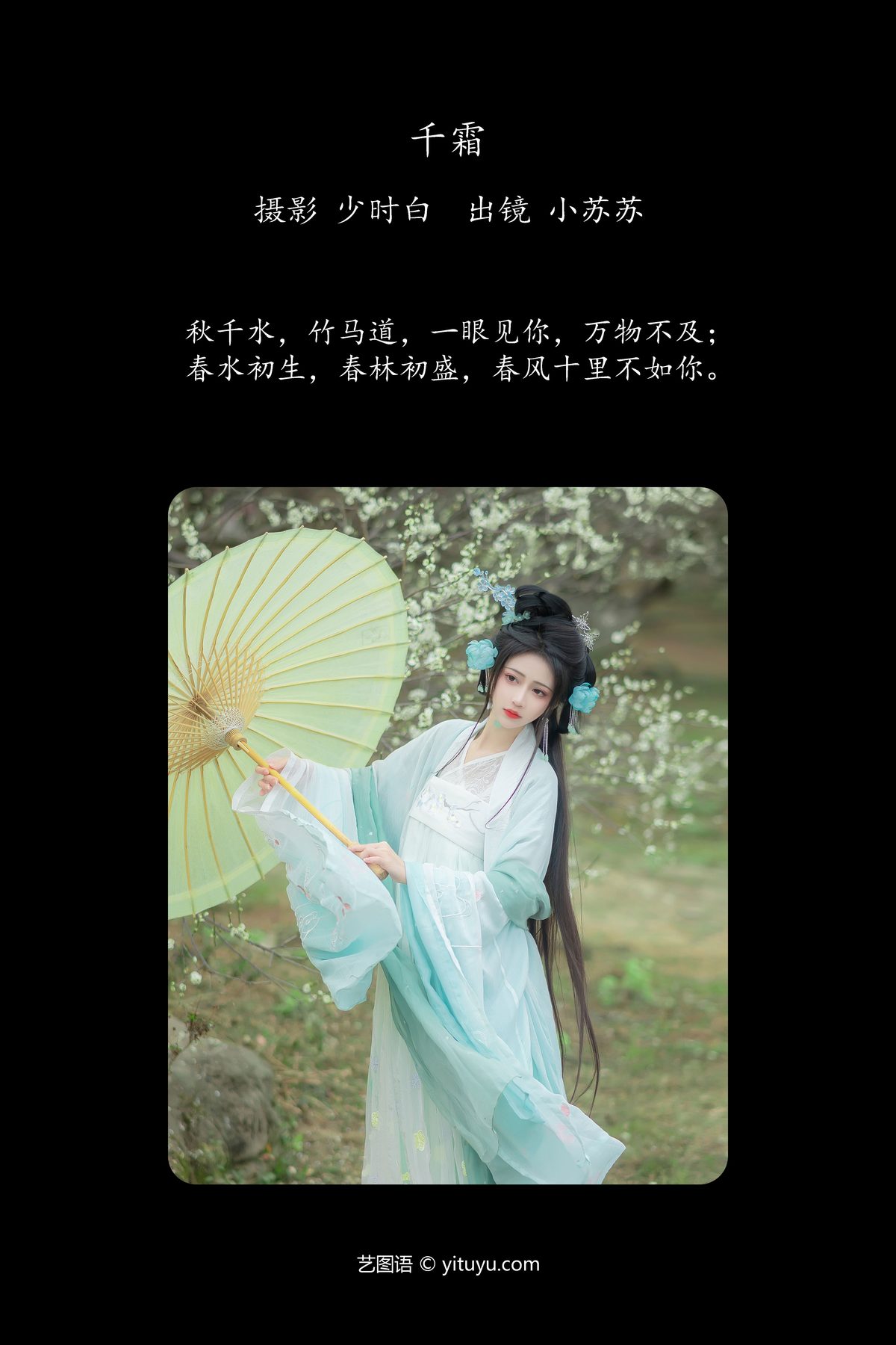 YiTuYu艺图语 Vol 5774 Qi Luo Sheng De Xiao Su Su 0002 7927424296.jpg