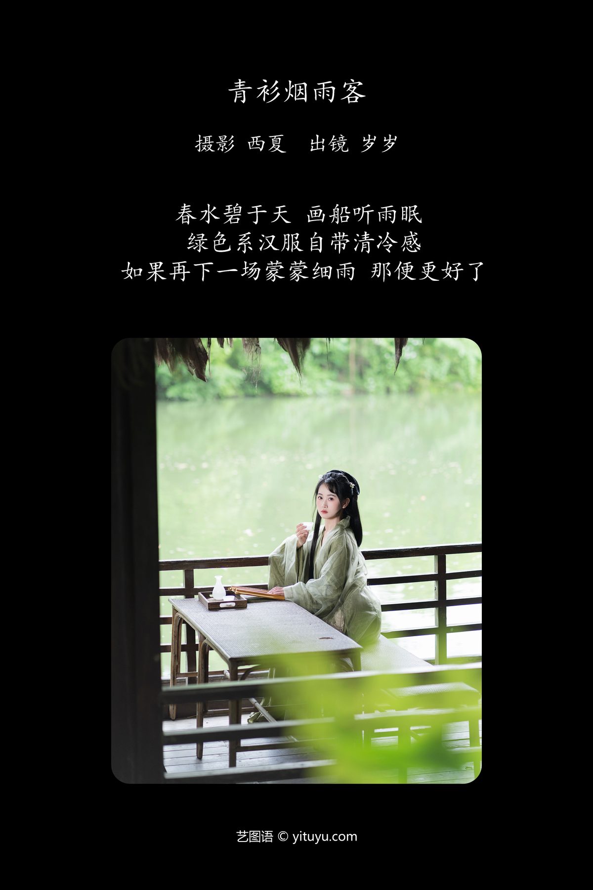 YiTuYu艺图语 Vol 5784 Jiao Yi Zhi Sui Sui 0001 3115323221.jpg
