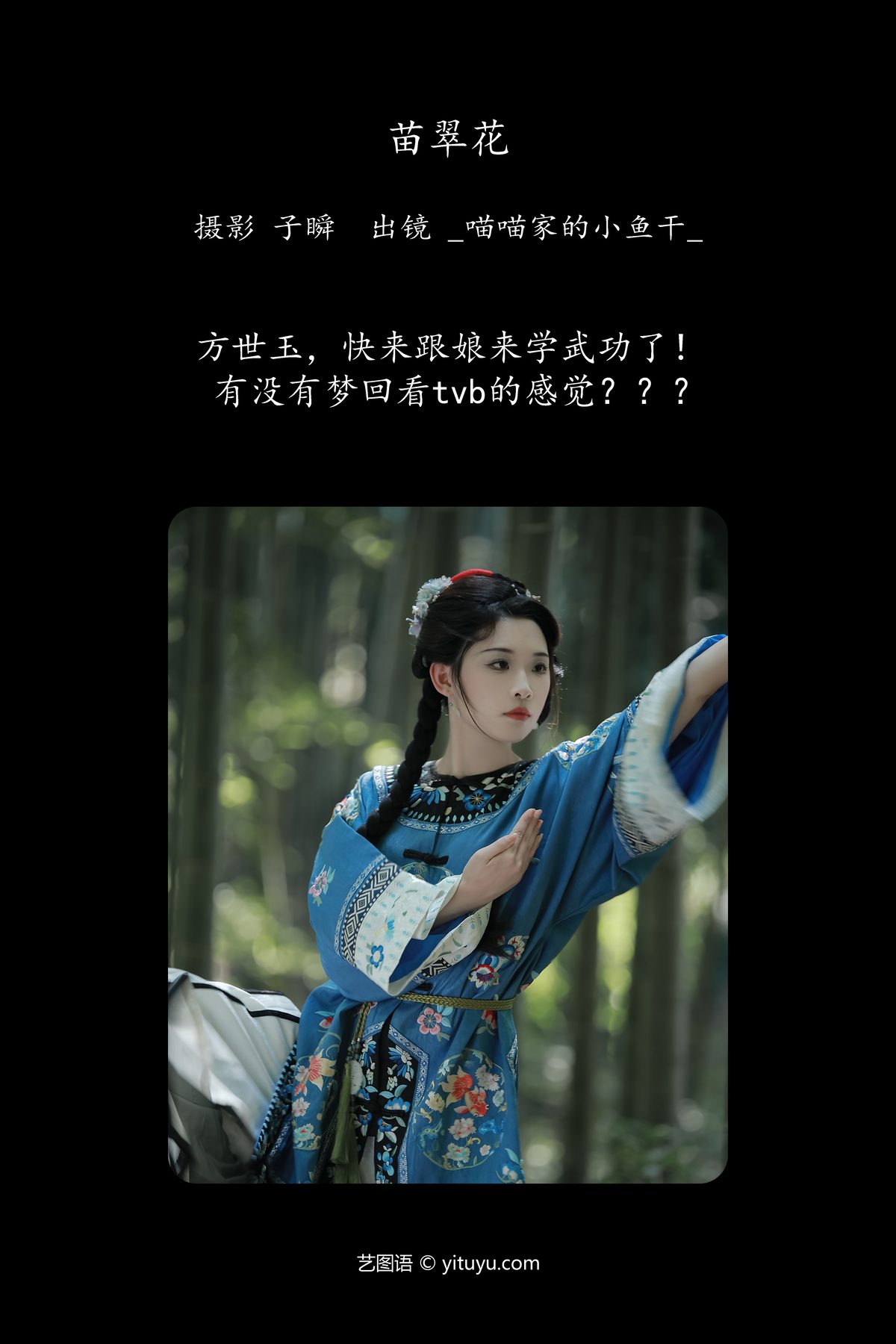 YiTuYu艺图语 Vol 5848 Miao Miao Jia De Xiao Yu Gan 0002 3937033983.jpg