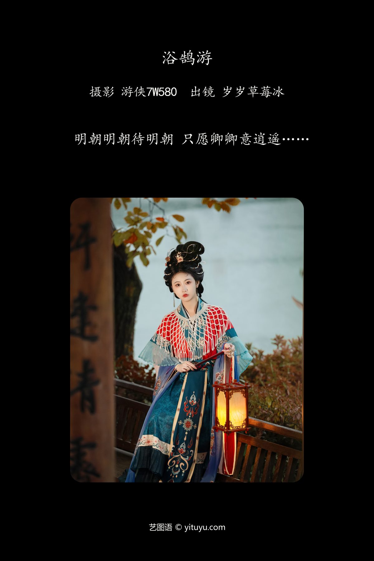 YiTuYu艺图语 Vol 6038 Jiao Yi Zhi Sui Sui 0002 9182528030.jpg