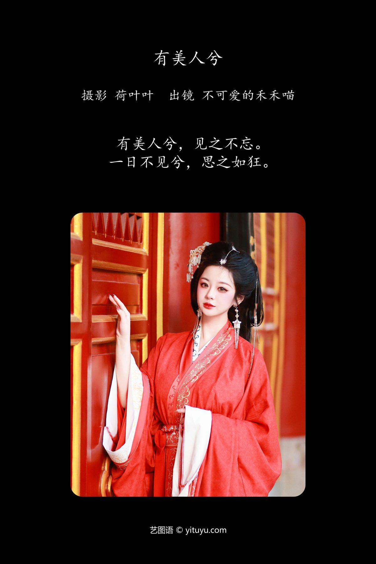 YiTuYu艺图语 Vol 6053 Bu Ke Ai De He He Miao 0002 2871655586.jpg