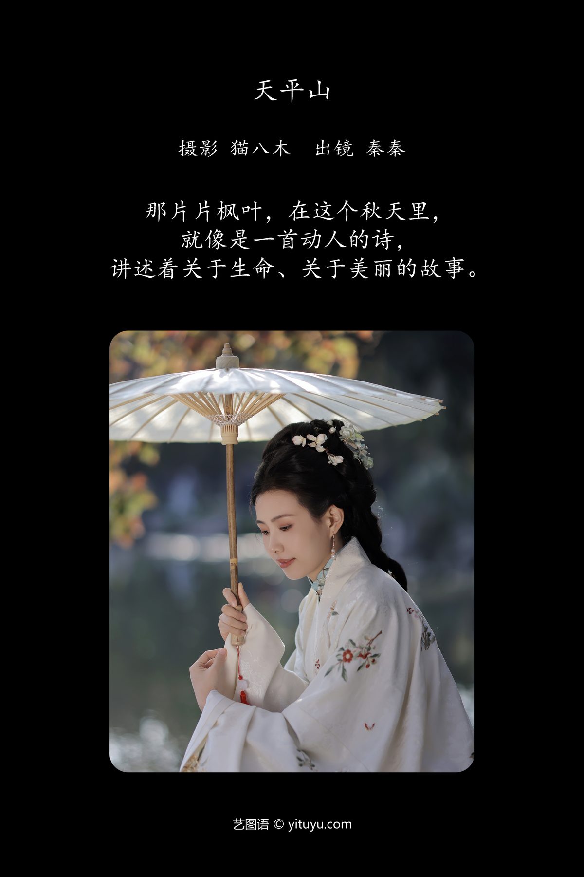 YiTuYu艺图语 Vol 6111 A Qin Da Da 0002 9352996676.jpg