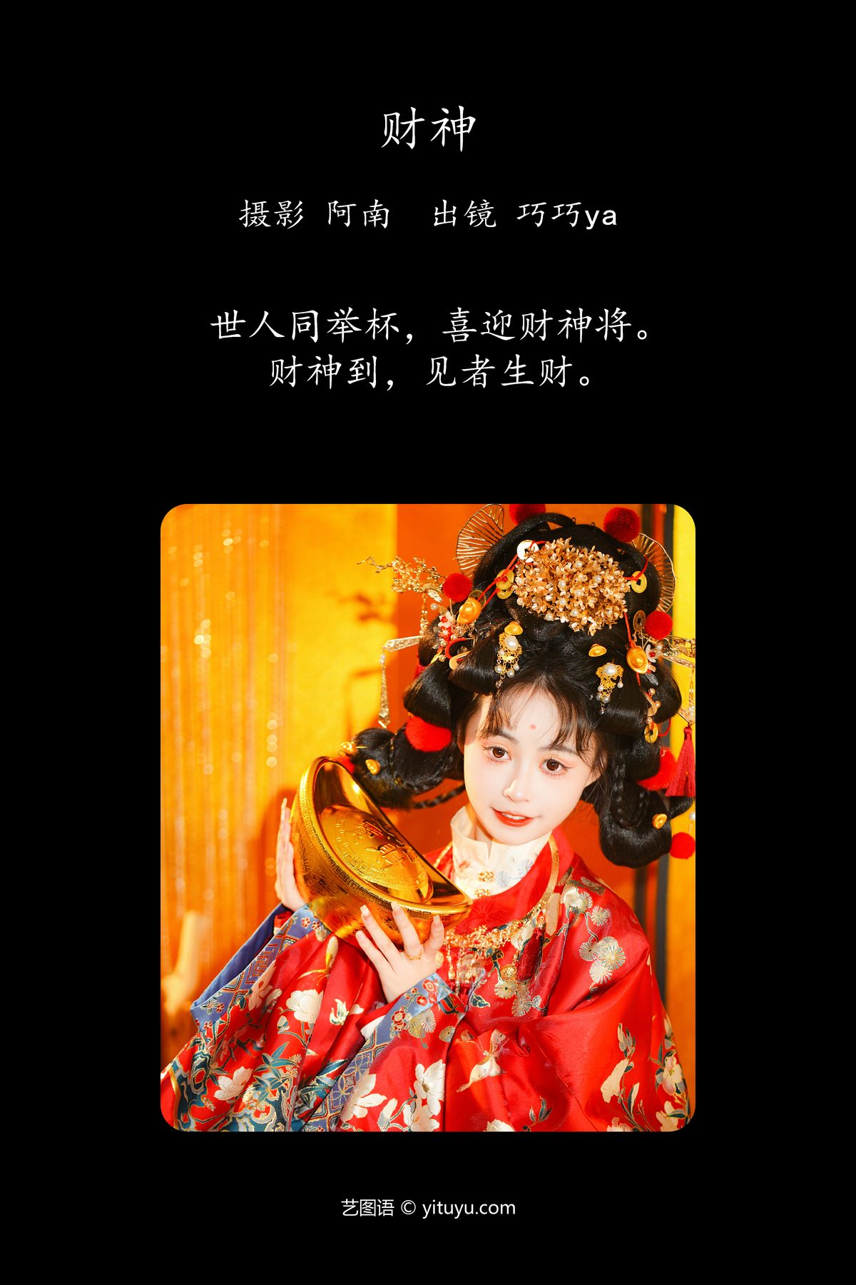 YiTuYu艺图语 Vol 6136 Qiao Qiao Ya 0001 5609339436.jpg