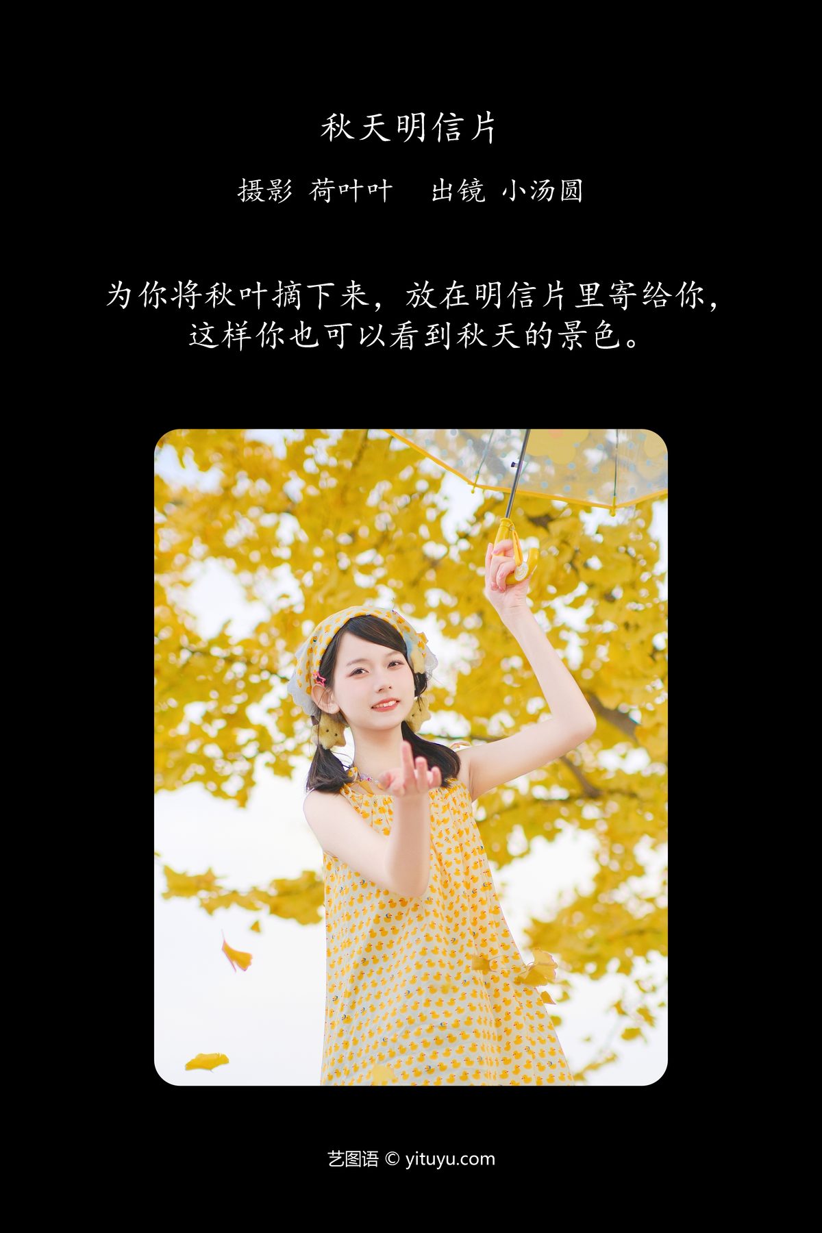 YiTuYu艺图语 Vol 6139 Xiao Tang Yuan 0002 0444064025.jpg