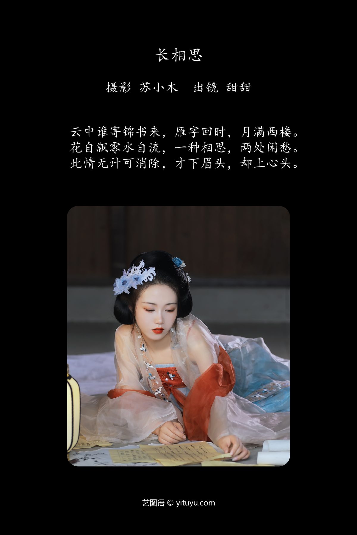 YiTuYu艺图语 Vol 6161 Tian Tian 0002 6167184726.jpg