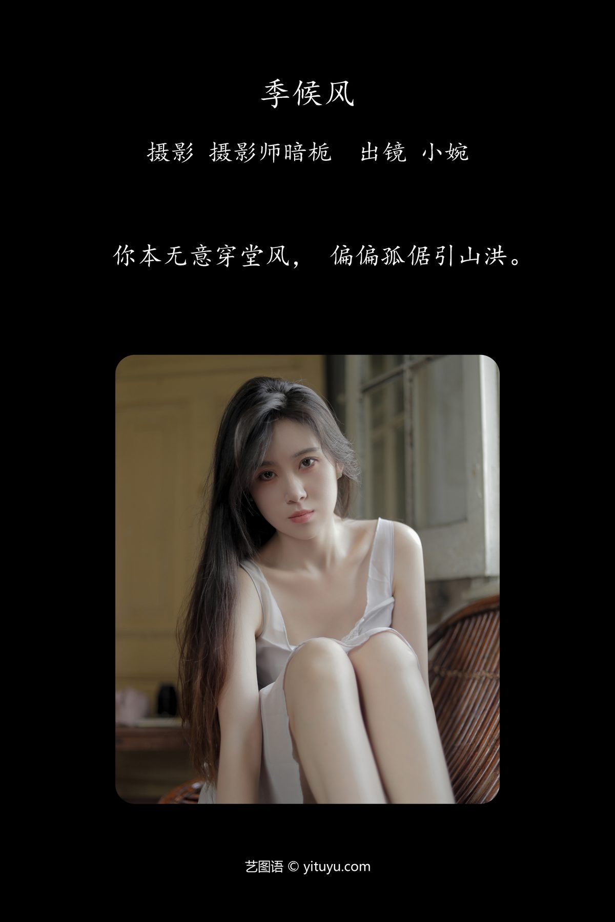 YiTuYu艺图语 Vol 6234 Xiao Wan 0002 3625255140.jpg