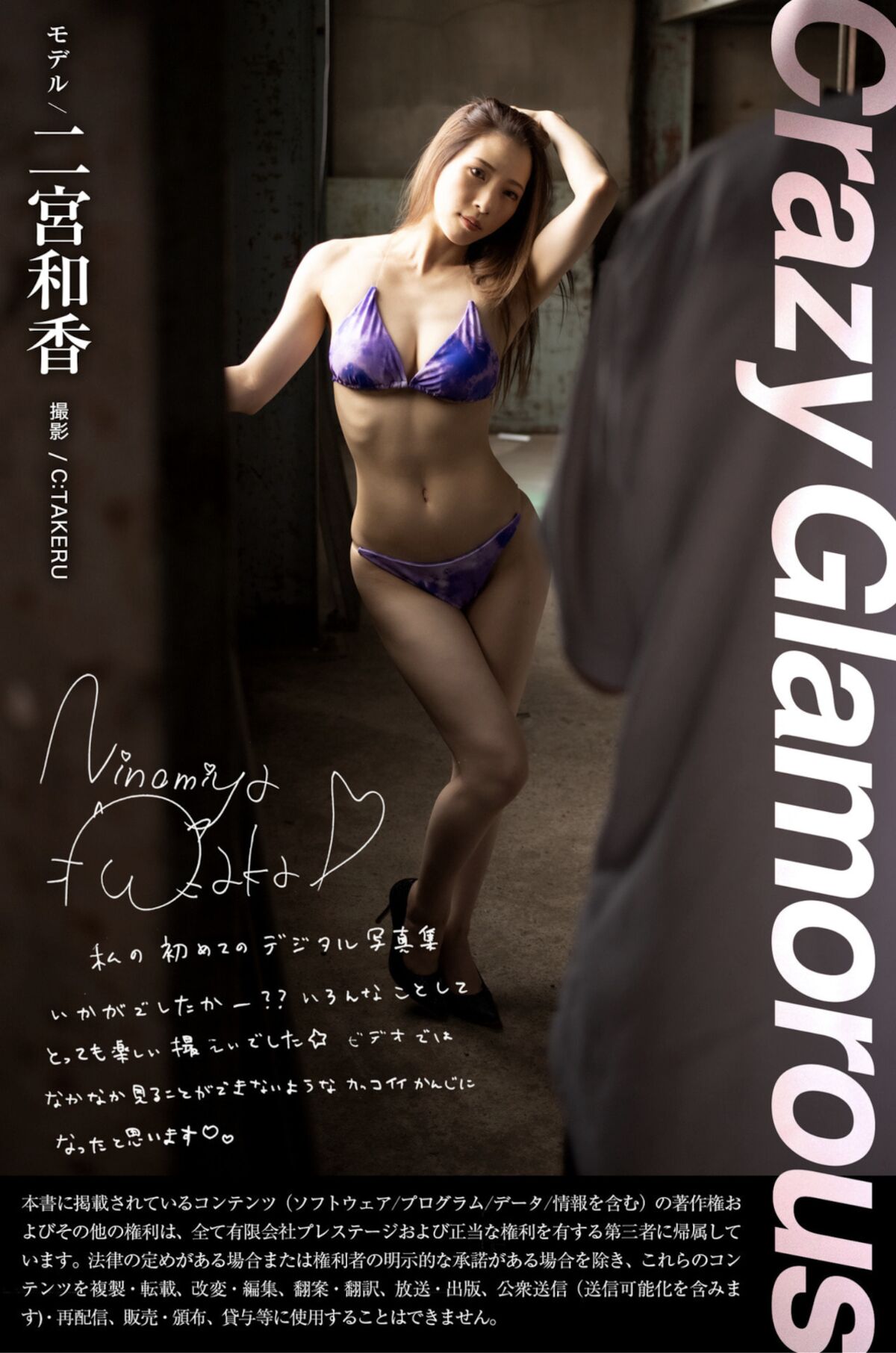 Digital Photo Book Waka Ninomiya 二宮和香 Crazy Glamorous 0037 0900369734.jpg