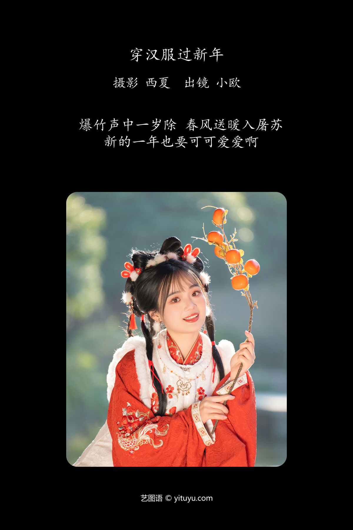 YiTuYu艺图语 Vol 6305 小欧O 0002 8222320126.jpg